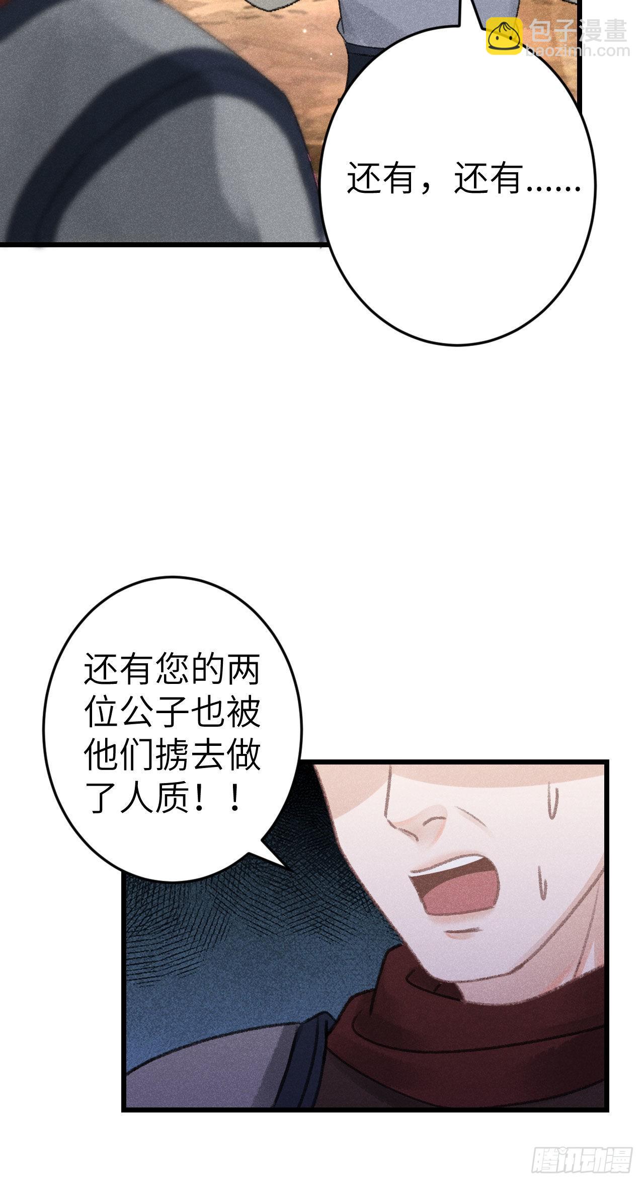 173&middot;狐狸的阴谋(1/2)-第178话