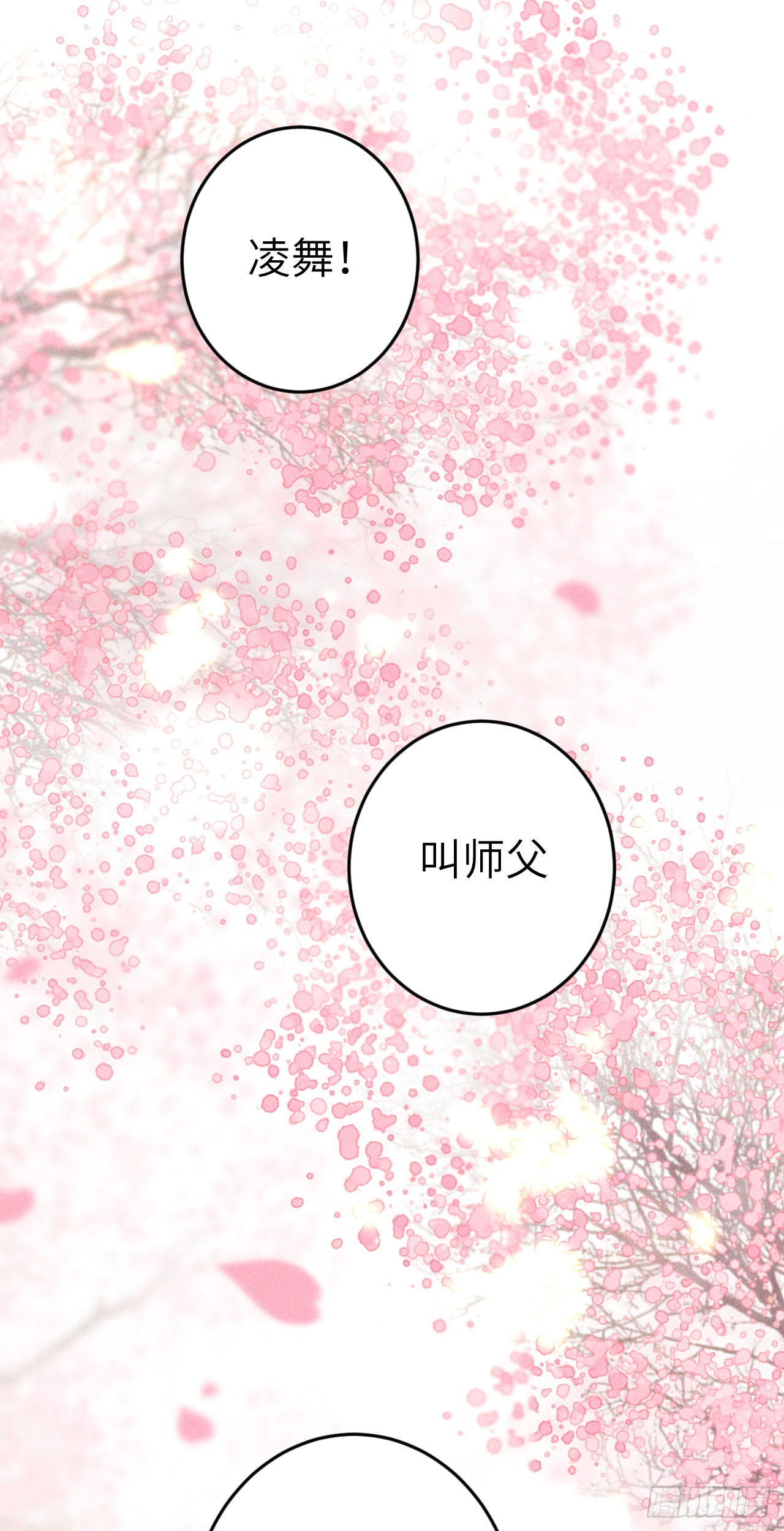 181&middot;神仙也动心(1/2)-第186话