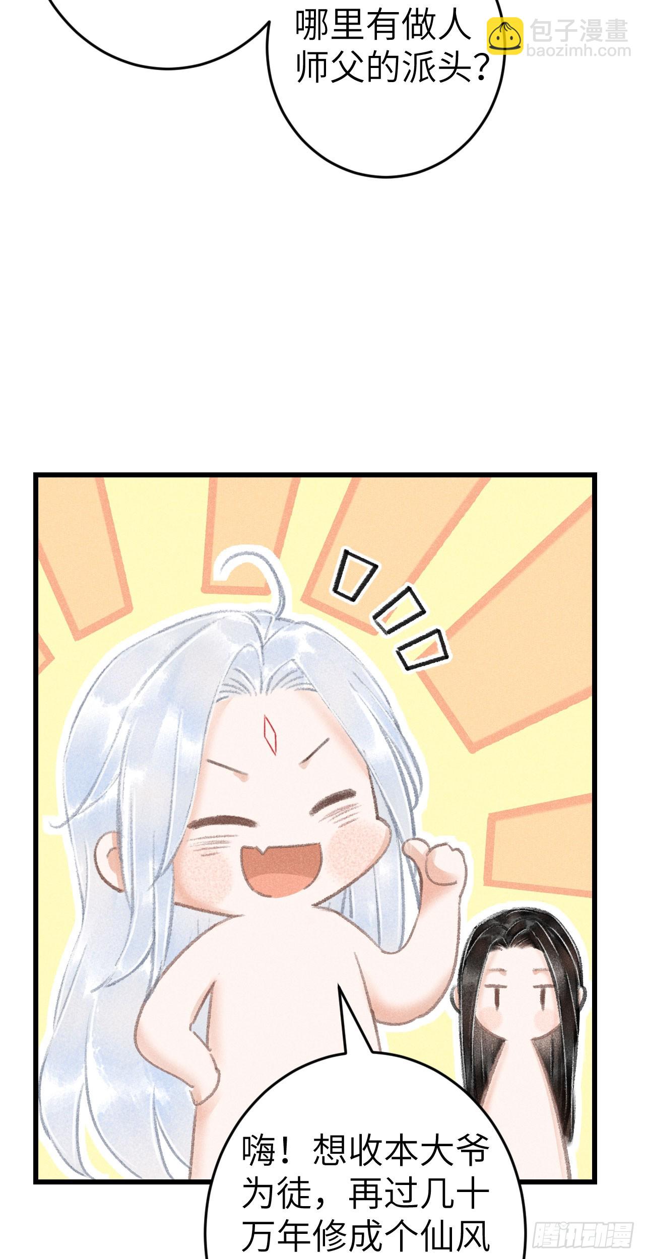 181&middot;神仙也动心(1/2)-第186话