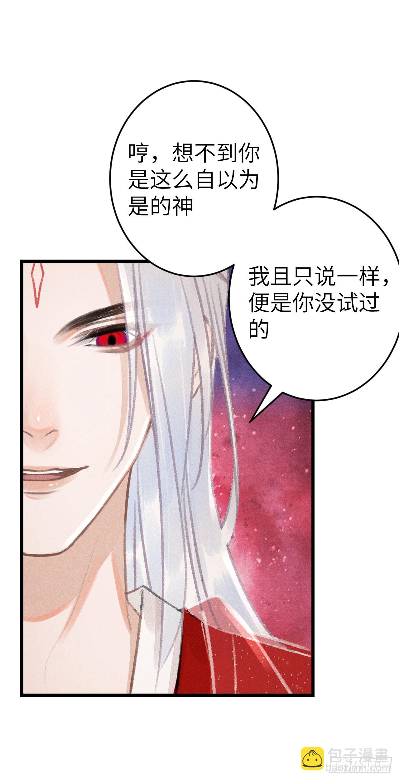 181&middot;神仙也动心(1/2)-第186话