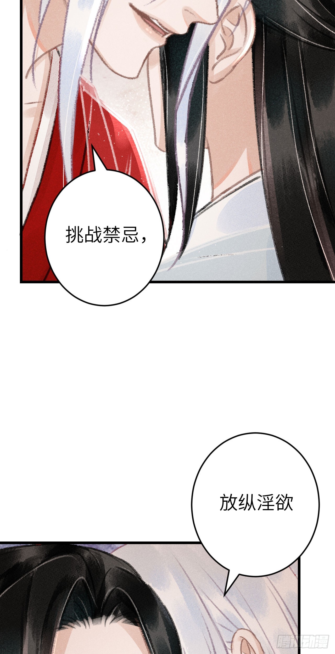 181&middot;神仙也动心(1/2)-第186话