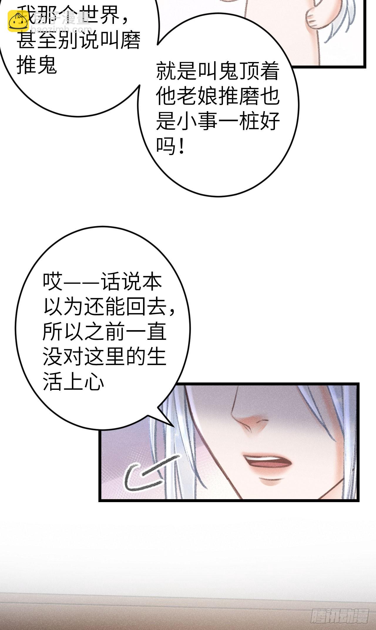 198&middot;某人吃醋了(1/2)-第204话
