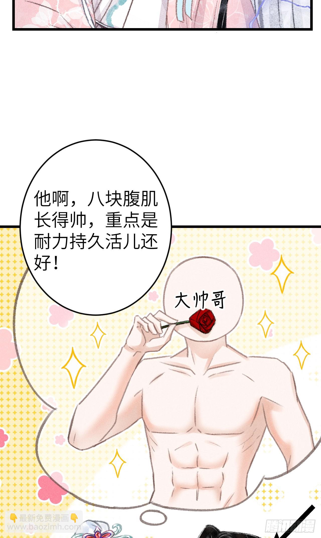 198&middot;某人吃醋了(1/2)-第204话