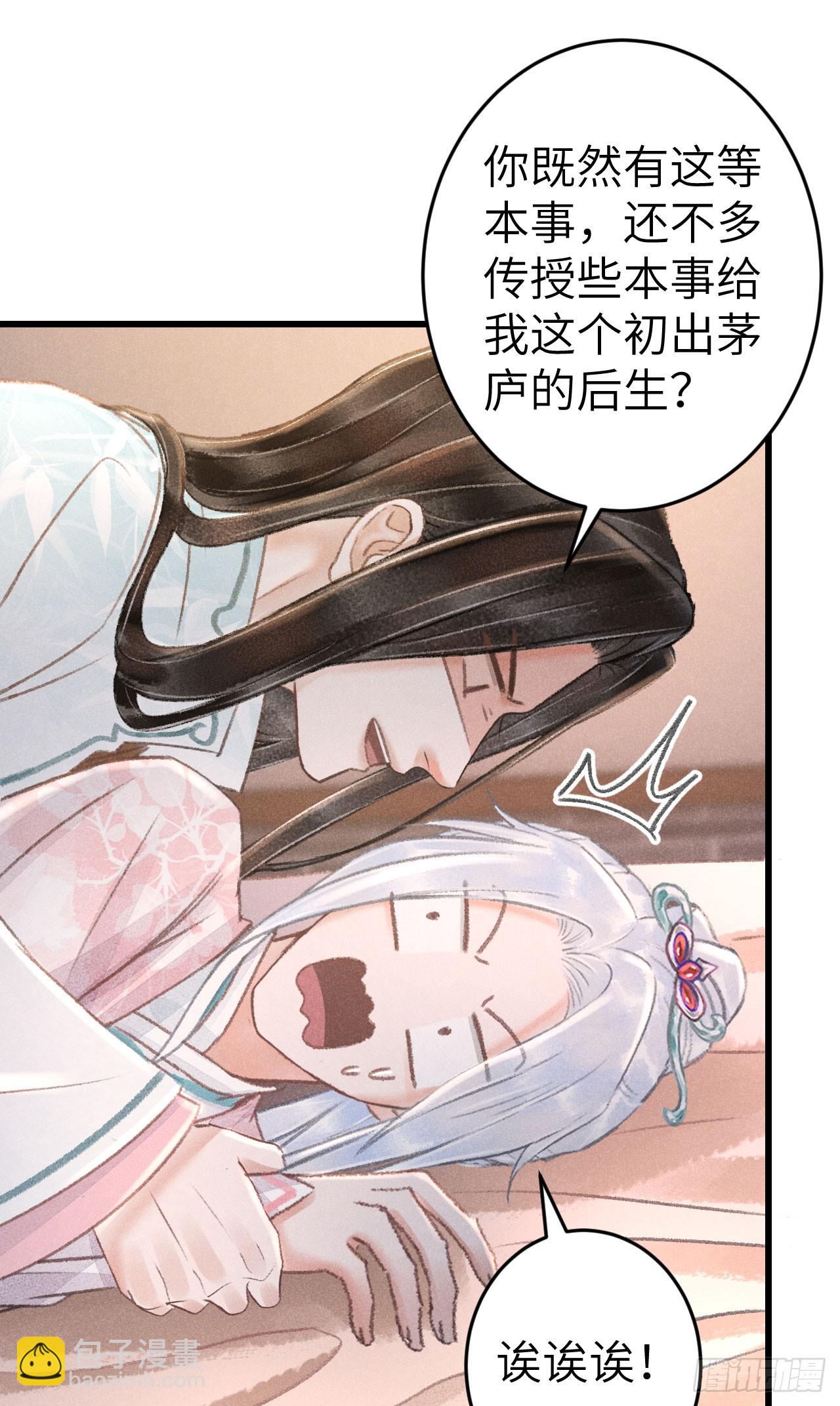 198&middot;某人吃醋了(1/2)-第204话