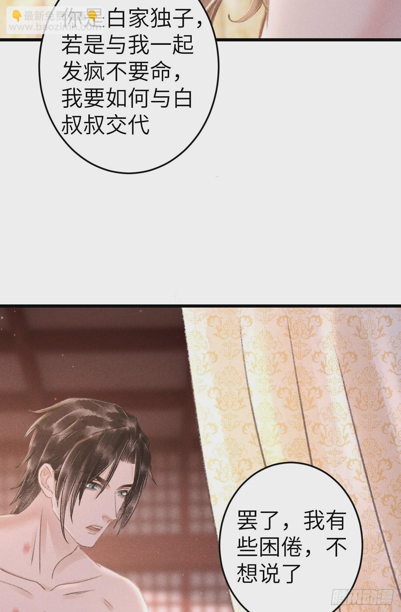 202&middot;情到浓时(1/2)-第208话