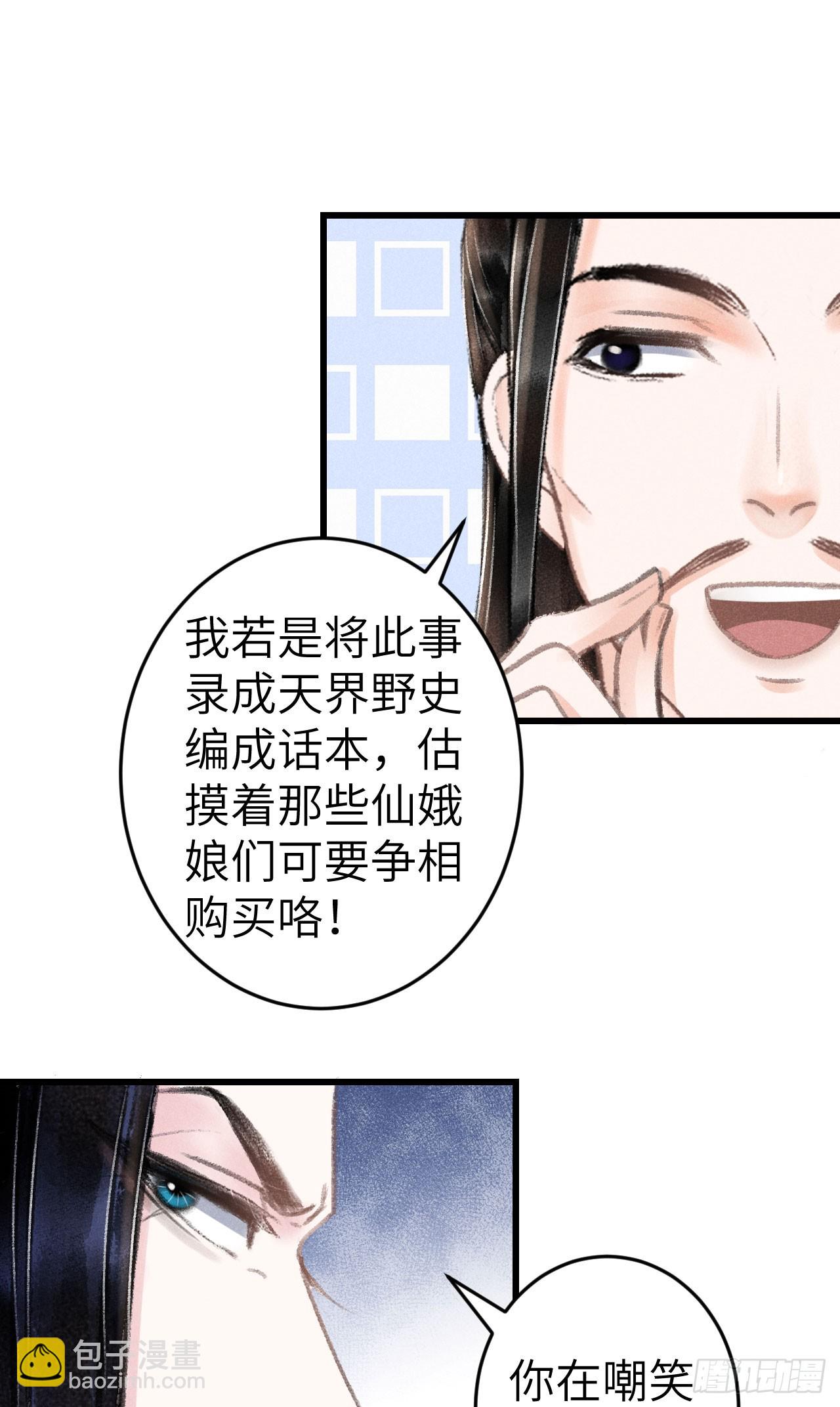208&middot;神仙也要发脾气(1/2)-第214话
