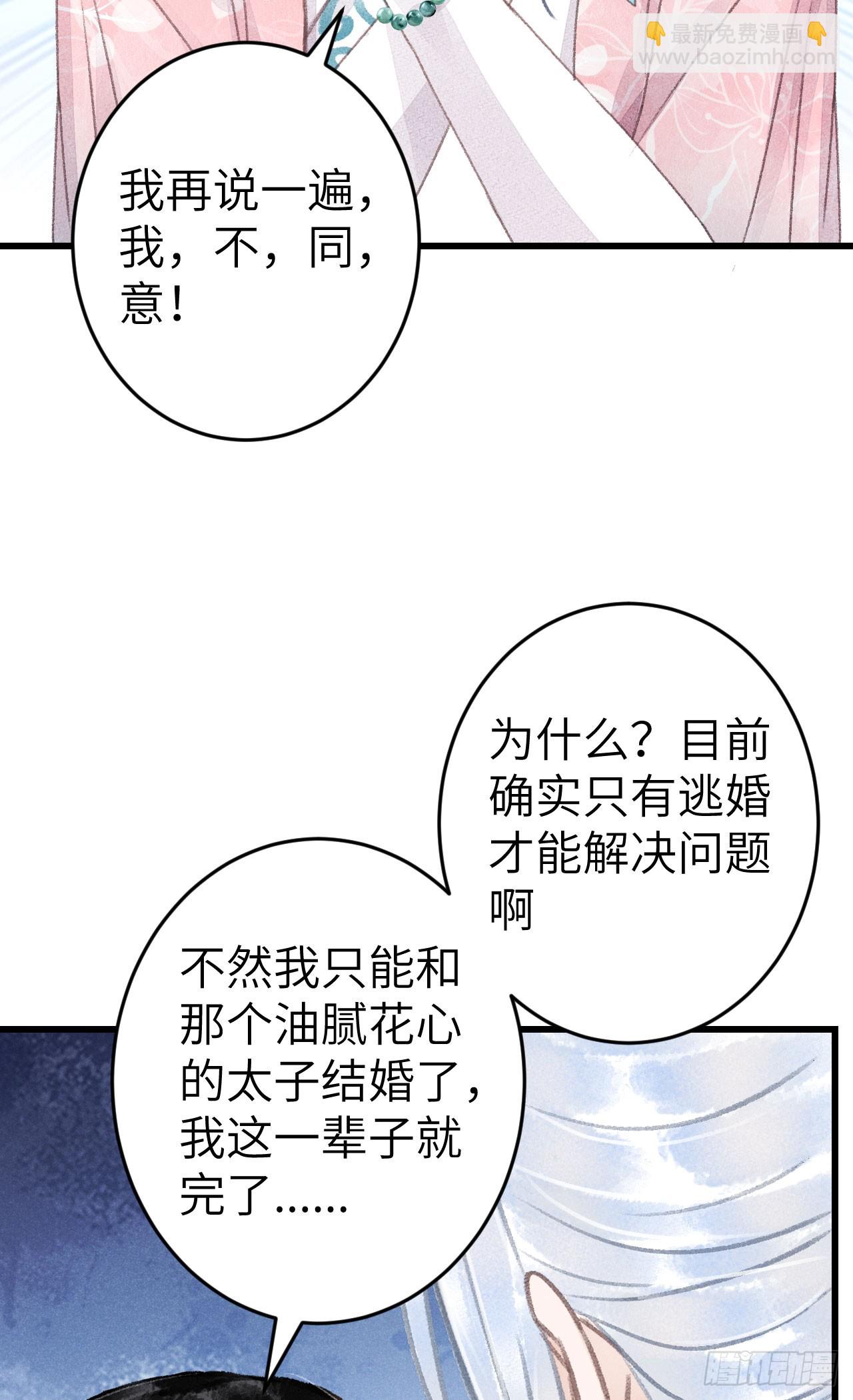 209&middot;长乐公主的婚事(1/2)-第216话
