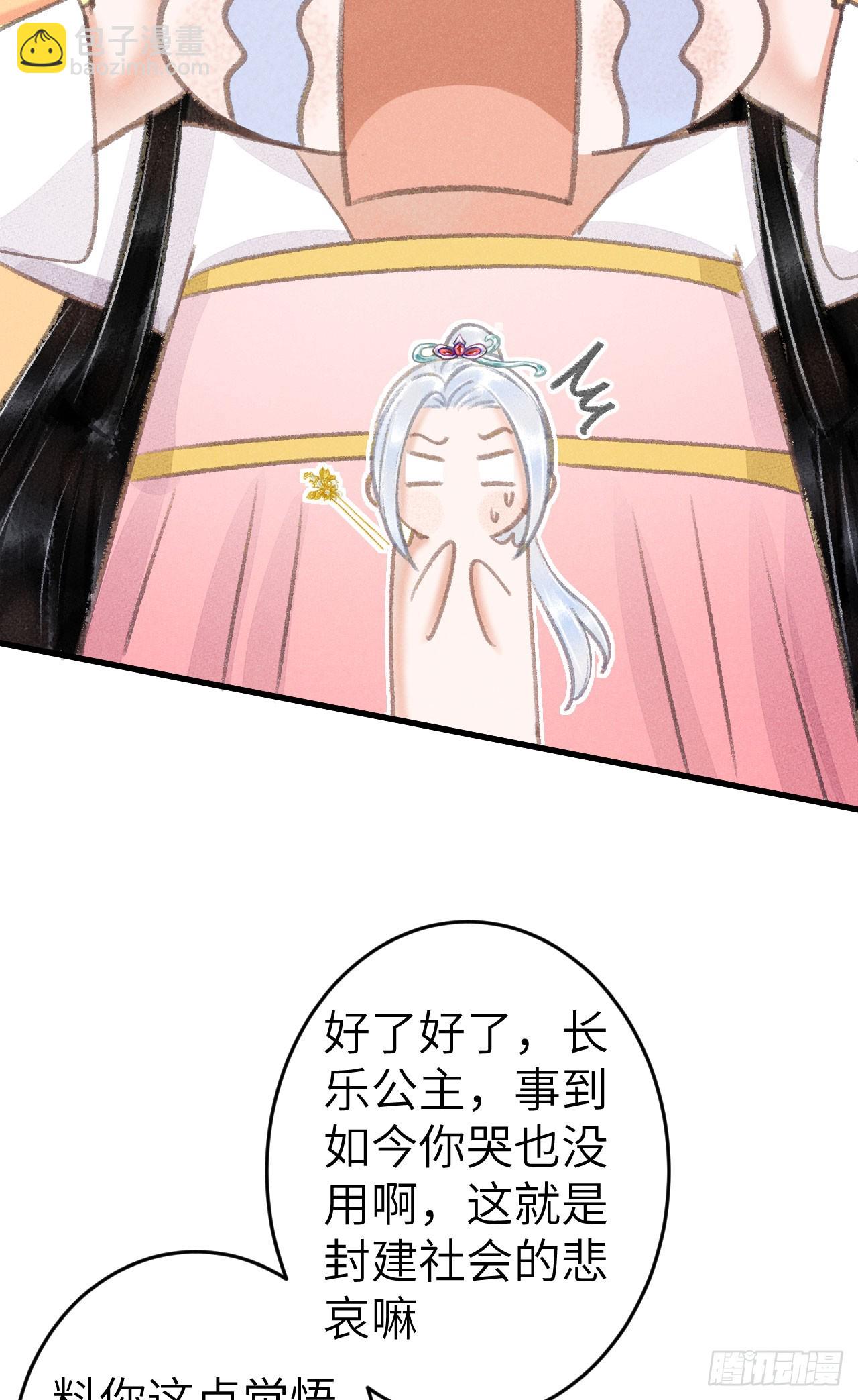 209&middot;长乐公主的婚事(1/2)-第216话