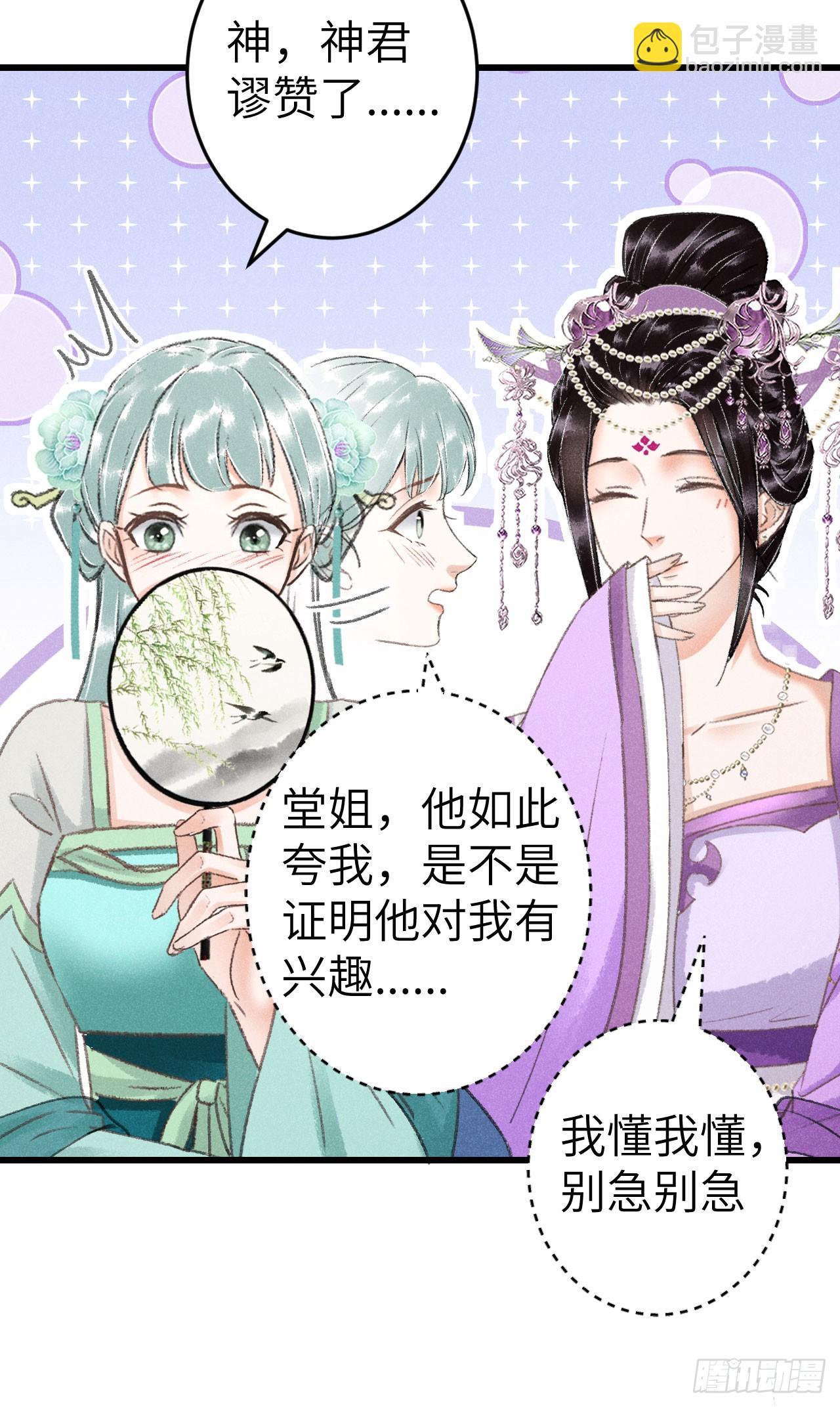 221&middot;你的腹黑神君已送达(1/2)-第228话