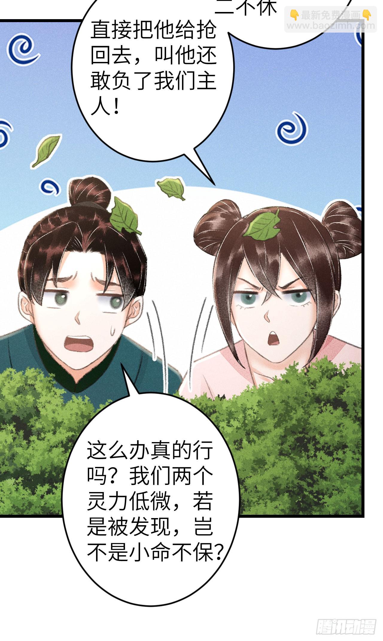 221&middot;你的腹黑神君已送达(1/2)-第228话