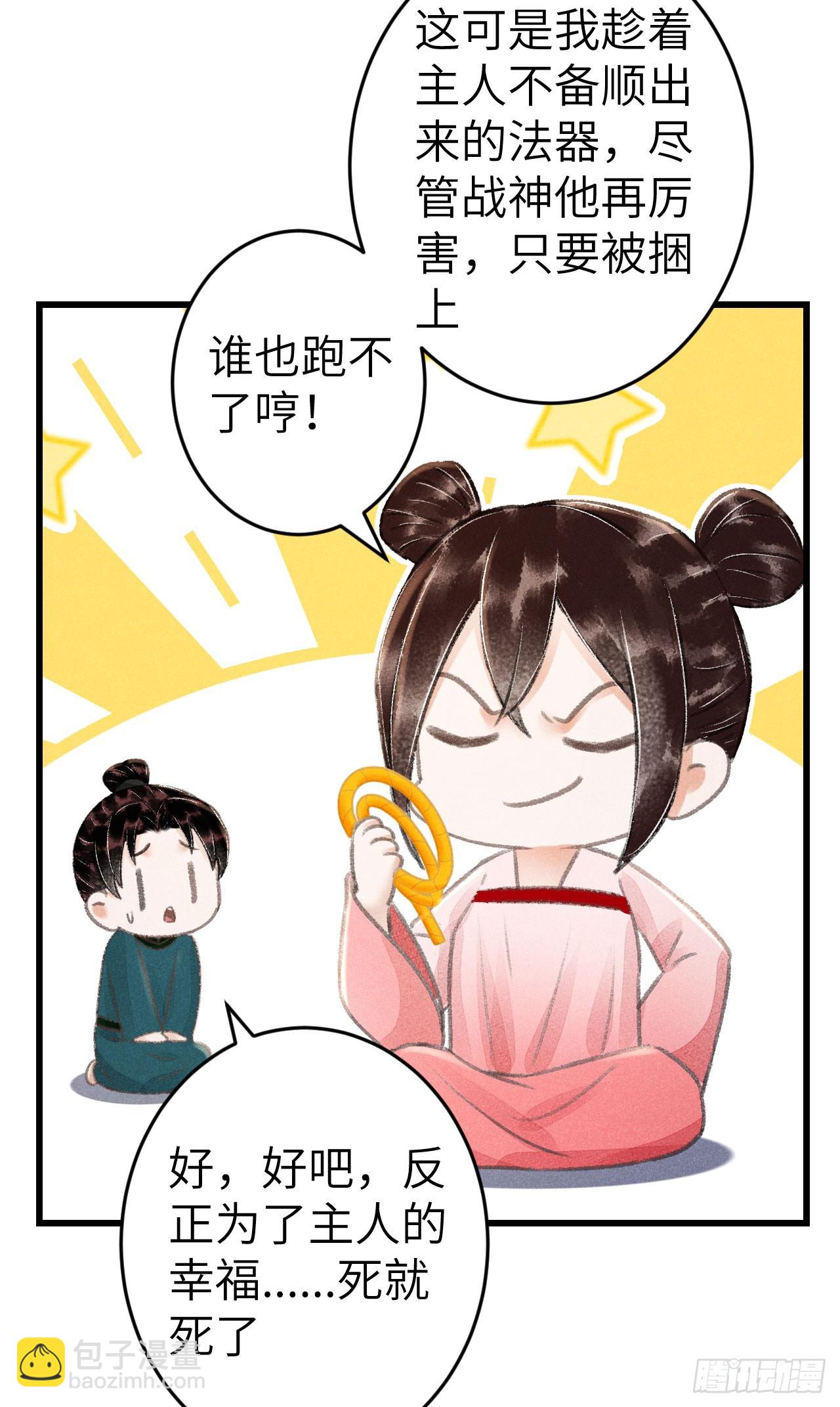 221&middot;你的腹黑神君已送达(1/2)-第228话