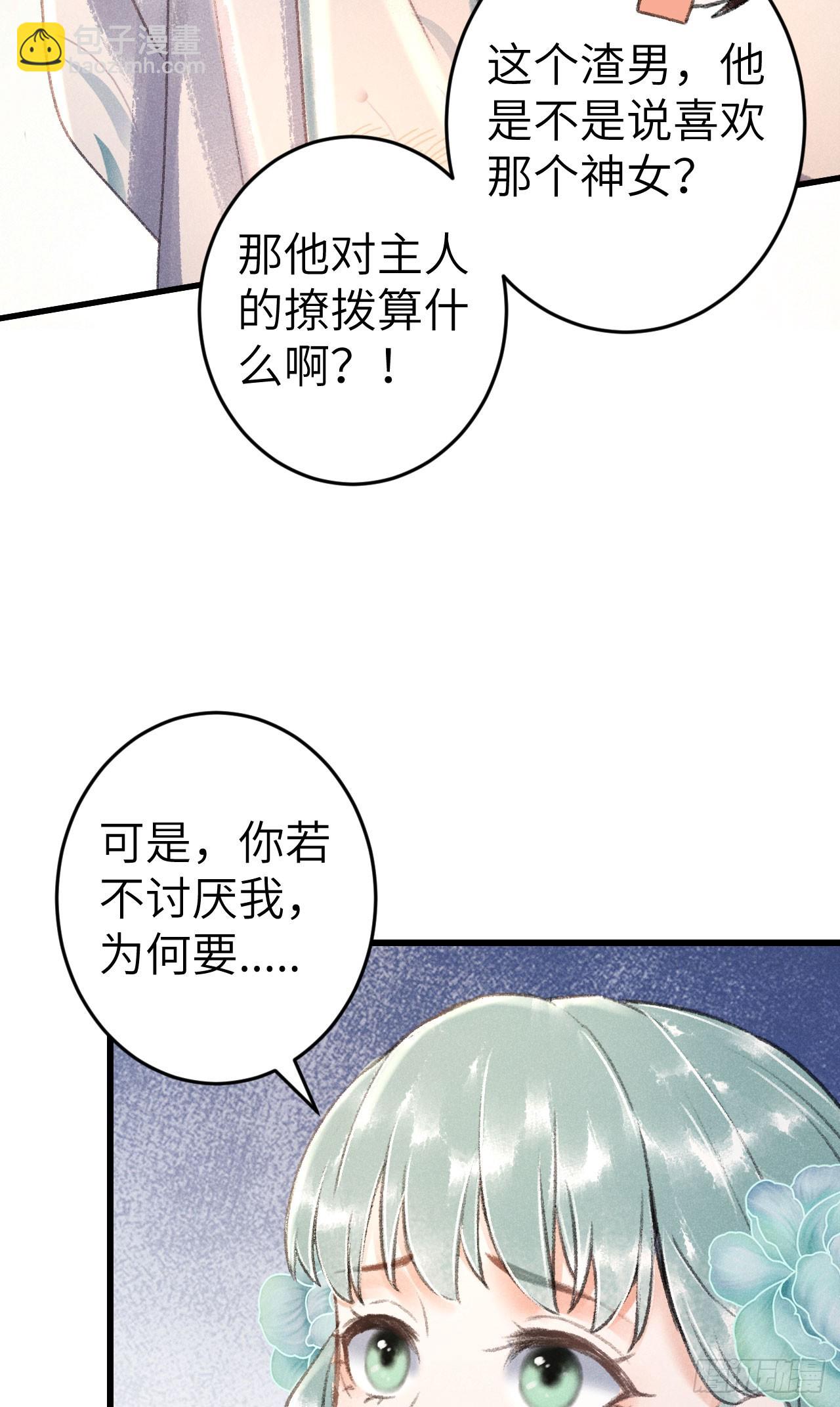 221&middot;你的腹黑神君已送达(1/2)-第228话