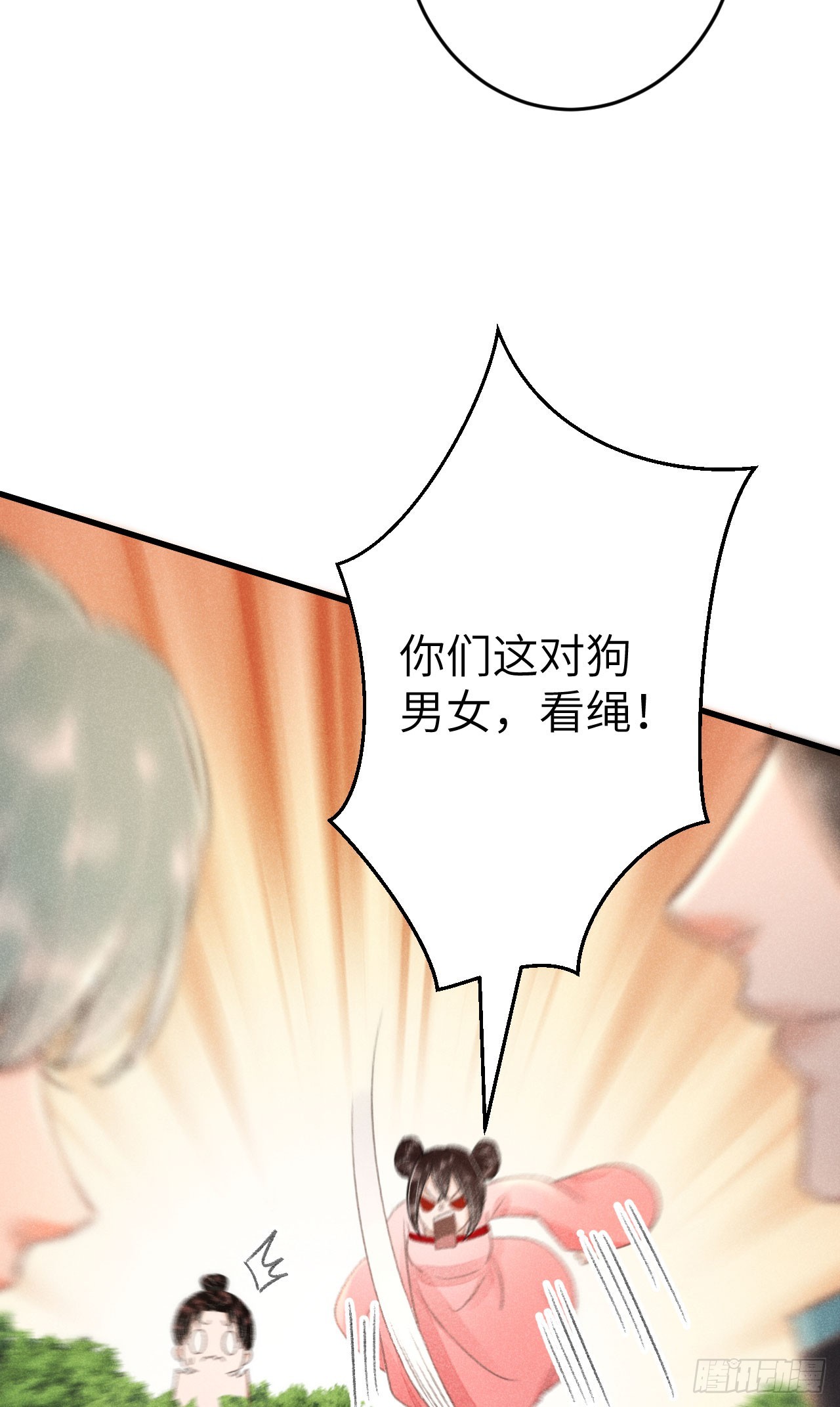 221&middot;你的腹黑神君已送达(1/2)-第228话