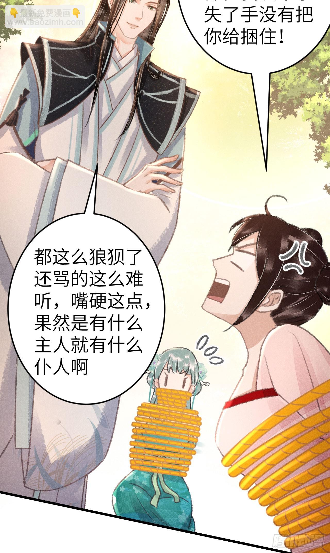 221&middot;你的腹黑神君已送达(1/2)-第228话