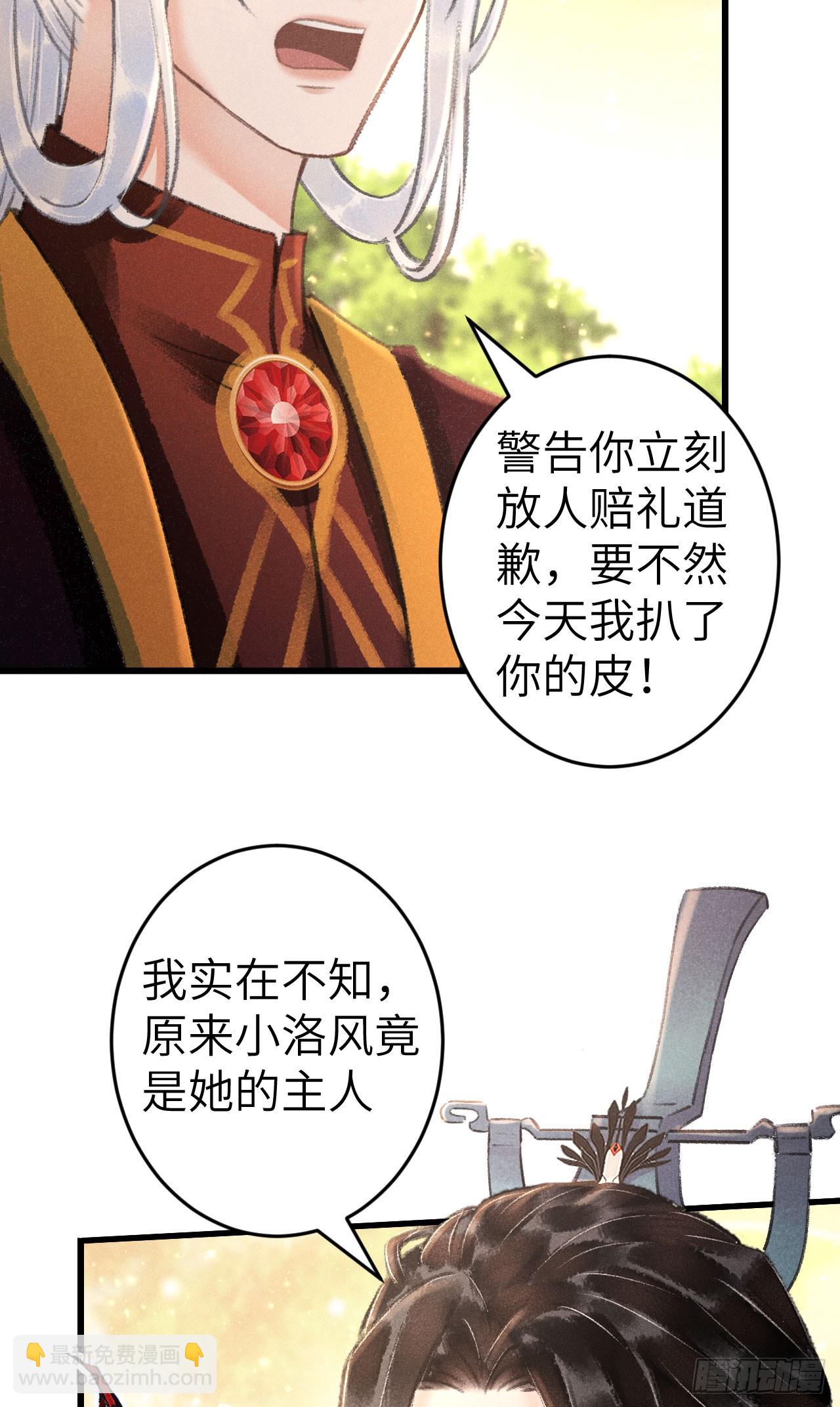 221&middot;你的腹黑神君已送达(1/2)-第228话