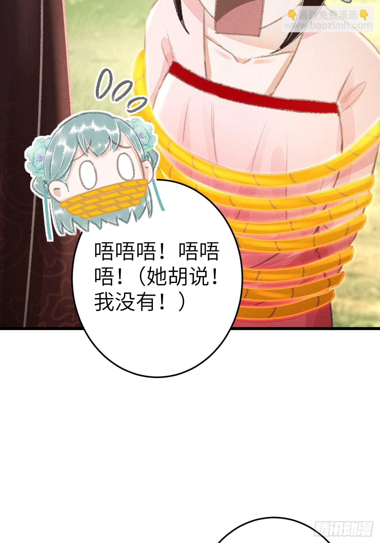 221&middot;你的腹黑神君已送达(1/2)-第228话