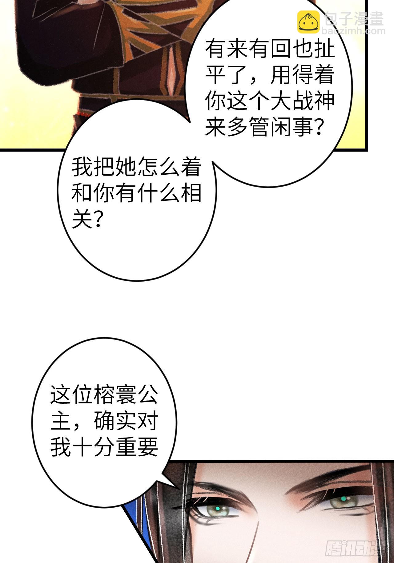 221&middot;你的腹黑神君已送达(1/2)-第228话