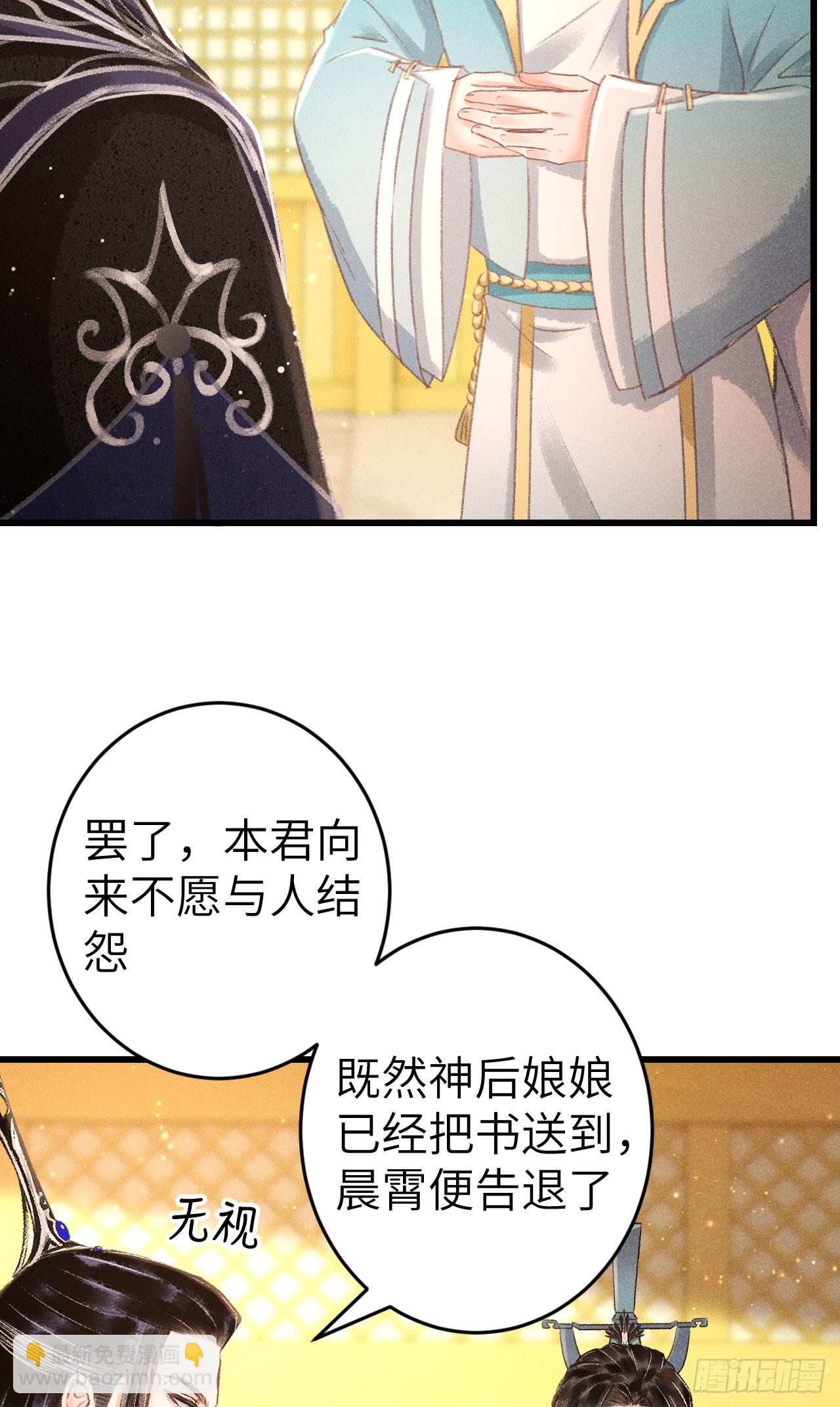 221&middot;你的腹黑神君已送达(1/2)-第228话