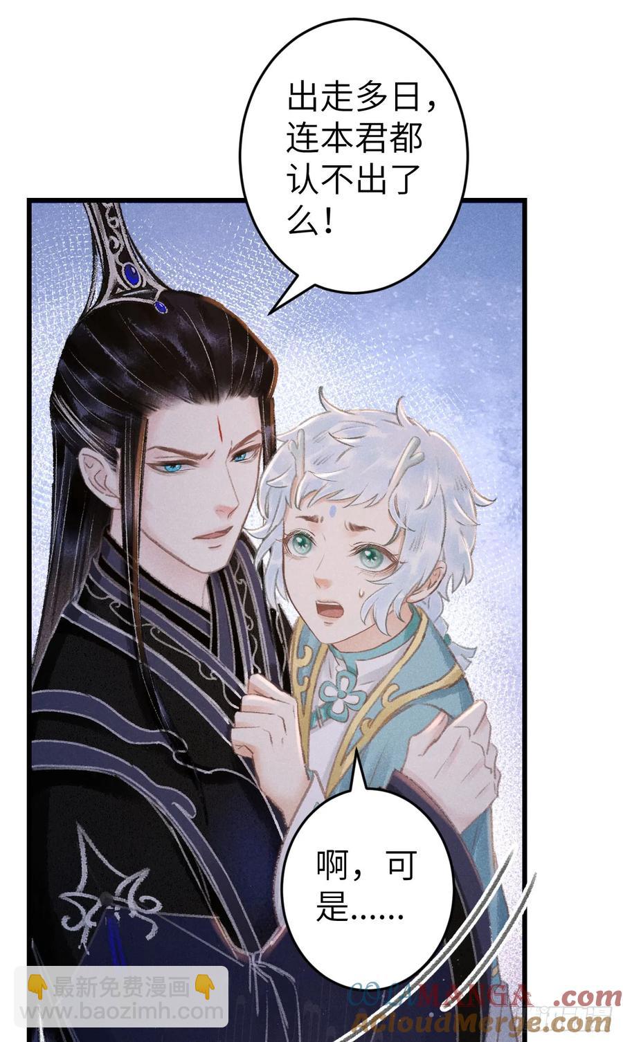 245&middot;师尊的感情-第252话
