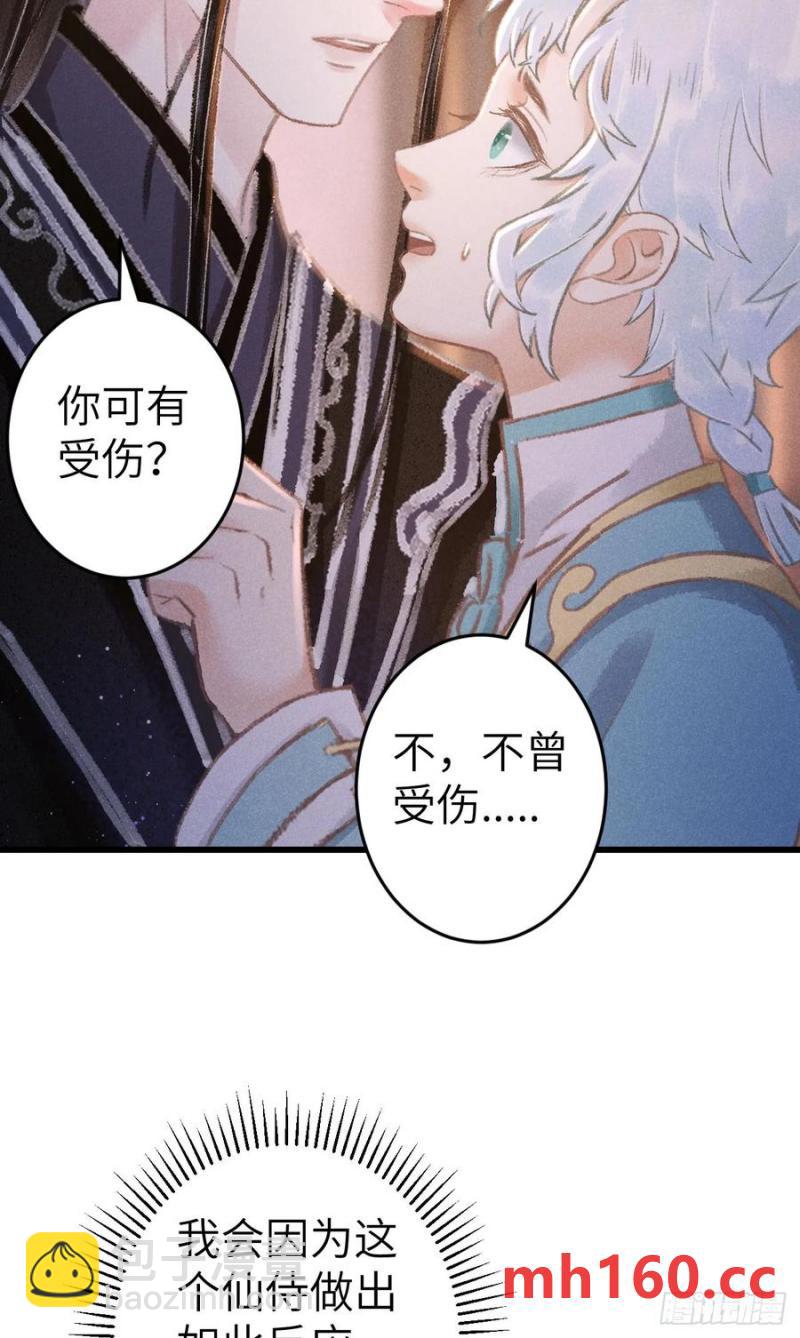 245&middot;师尊的感情-第252话