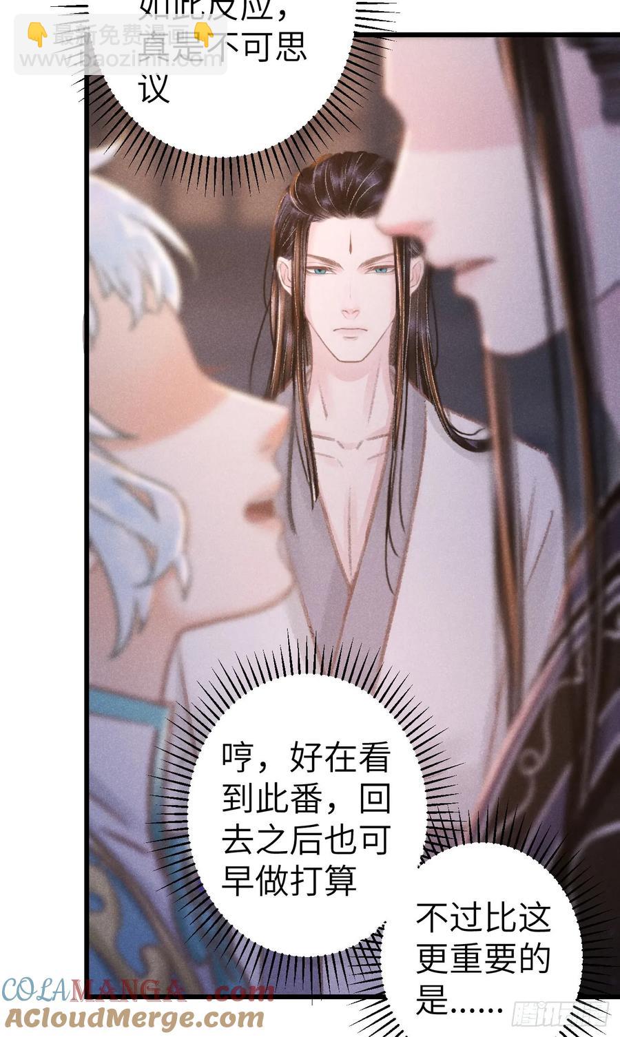 245&middot;师尊的感情-第252话