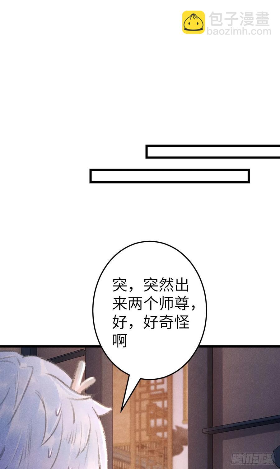 245&middot;师尊的感情-第252话