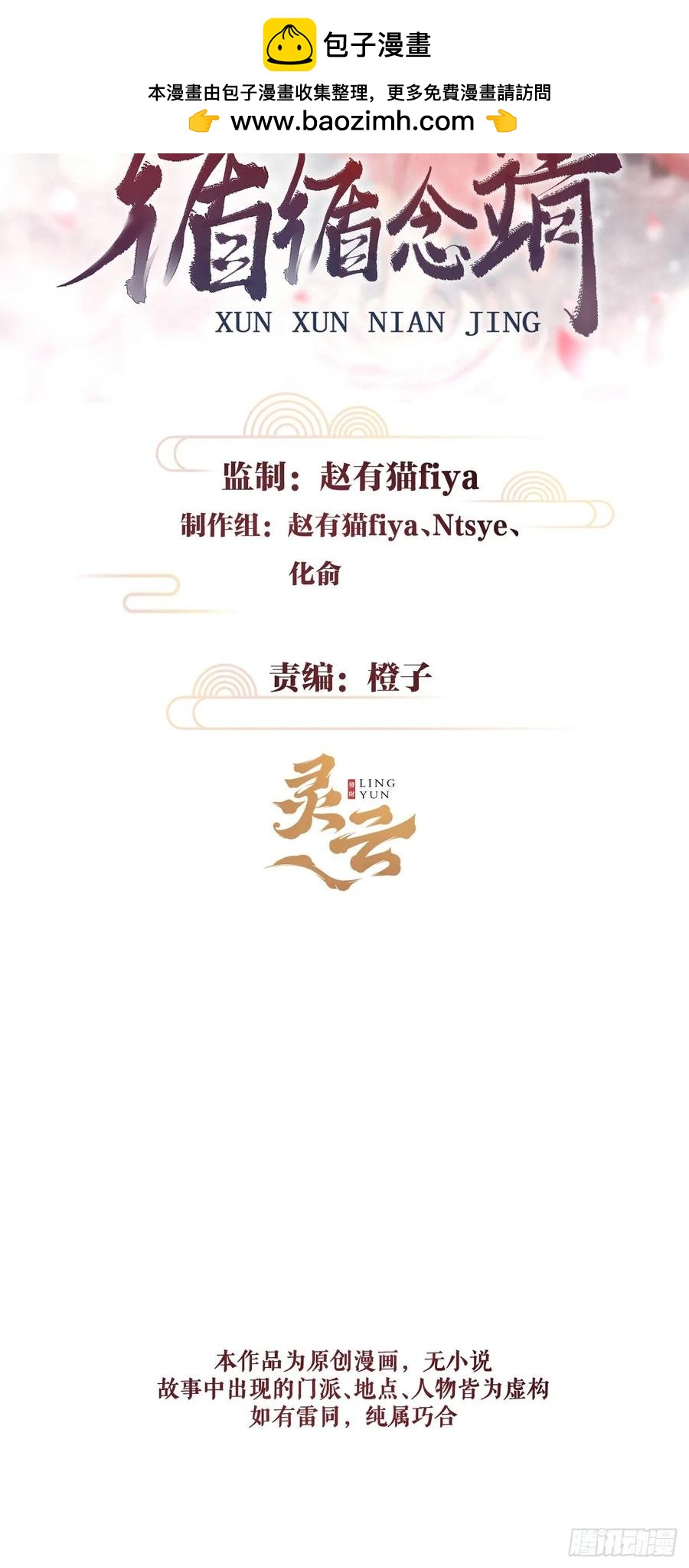 245&middot;师尊的感情-第252话