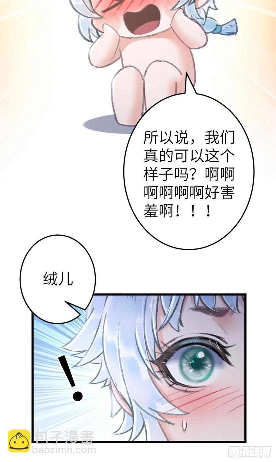 245&middot;师尊的感情-第252话