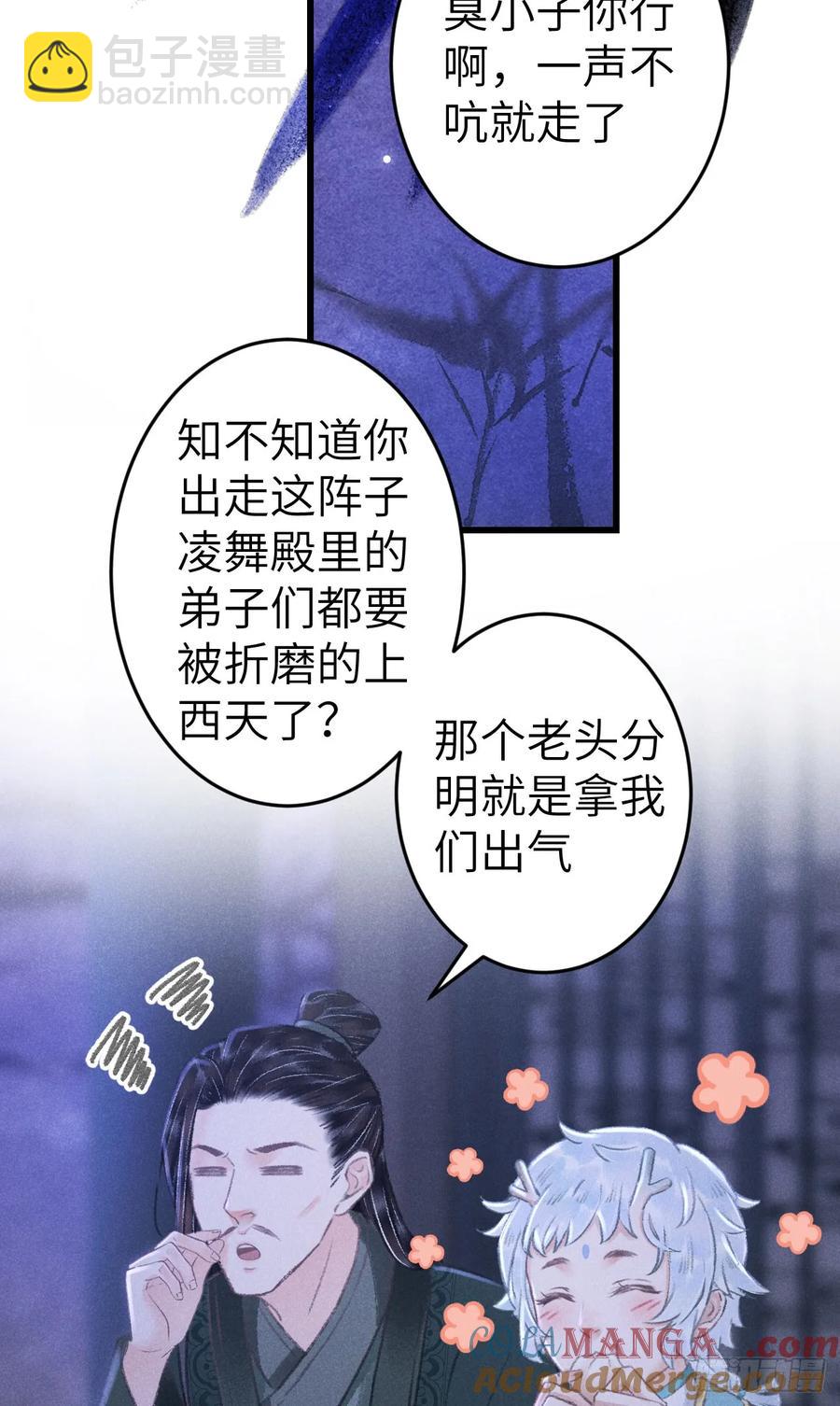 245&middot;师尊的感情-第252话