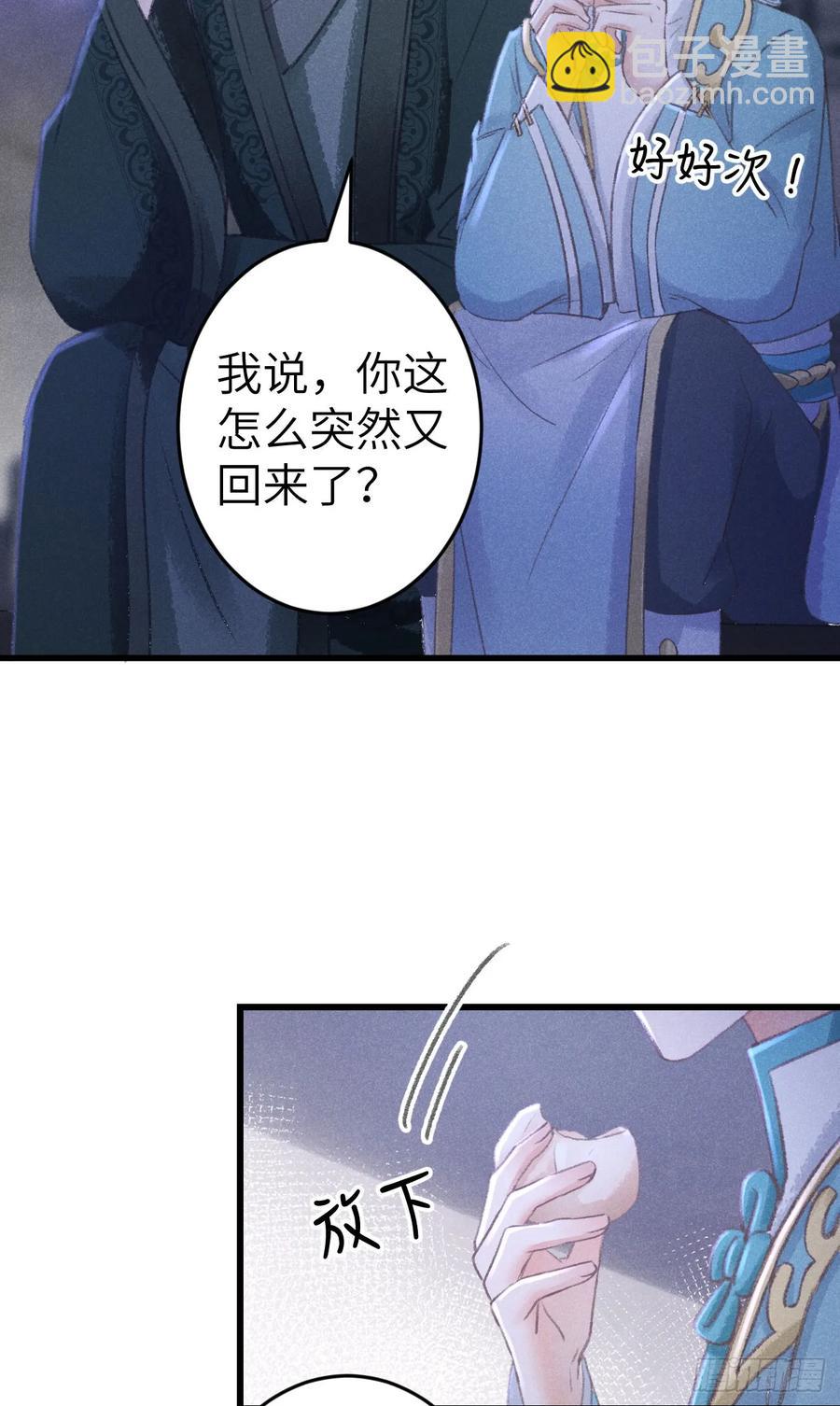 245&middot;师尊的感情-第252话