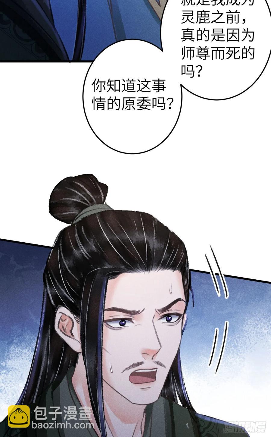 245&middot;师尊的感情-第252话