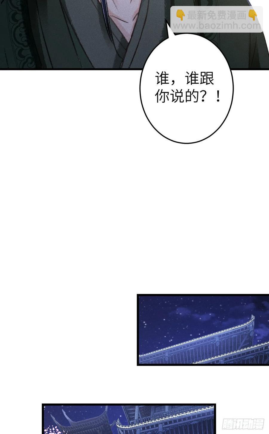 245&middot;师尊的感情-第252话