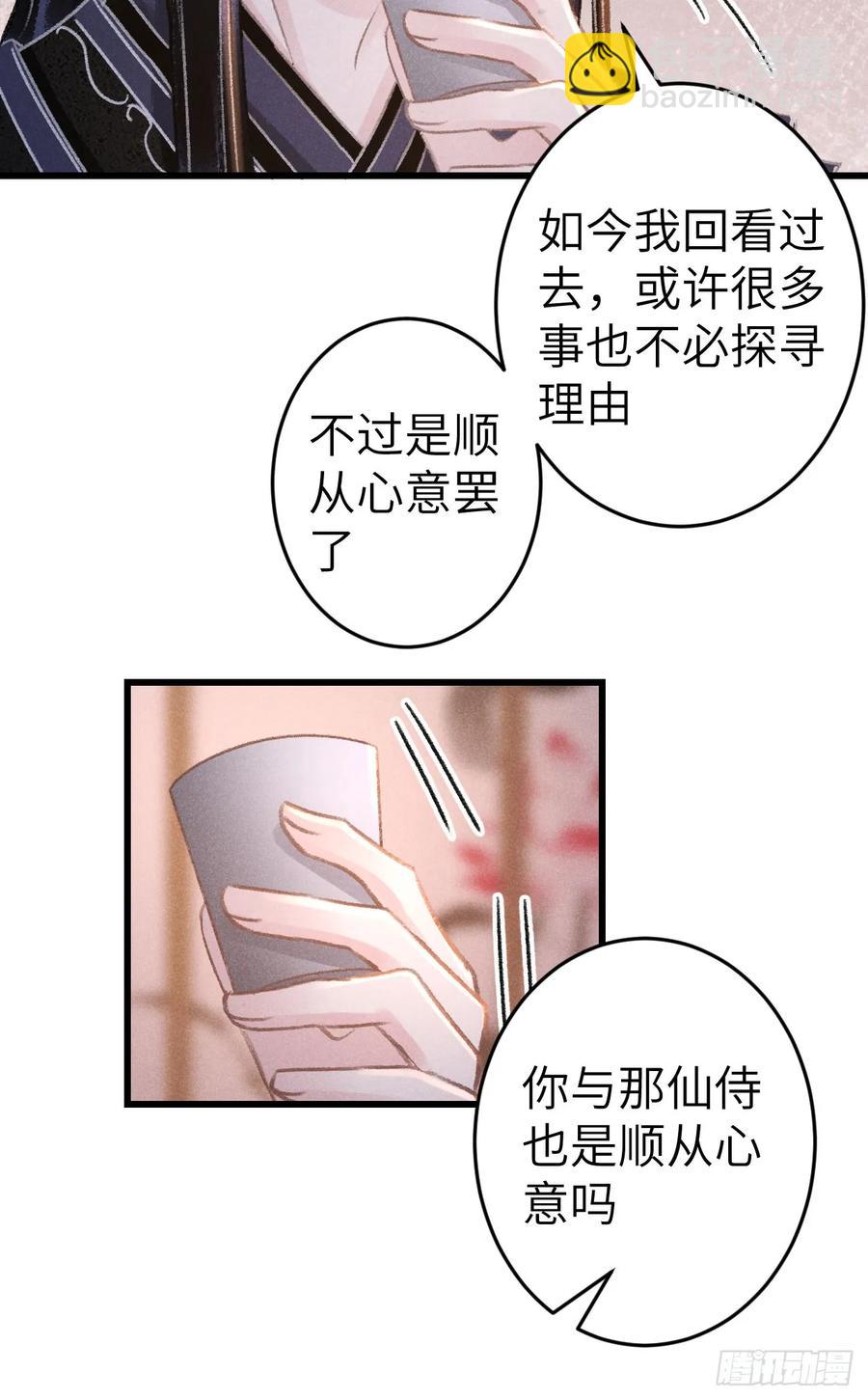 245&middot;师尊的感情-第252话