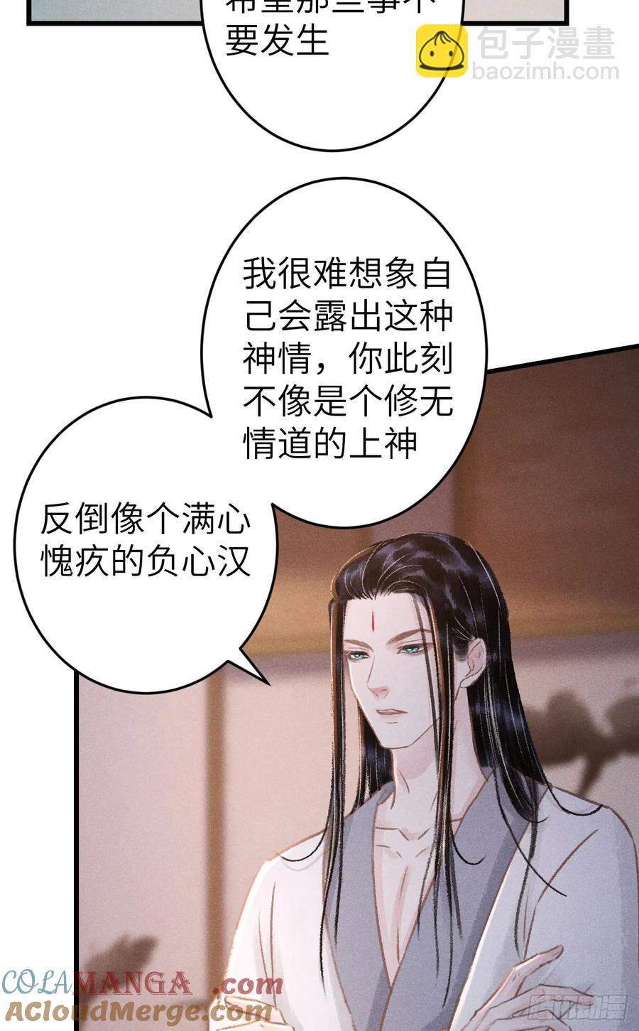 245&middot;师尊的感情-第252话