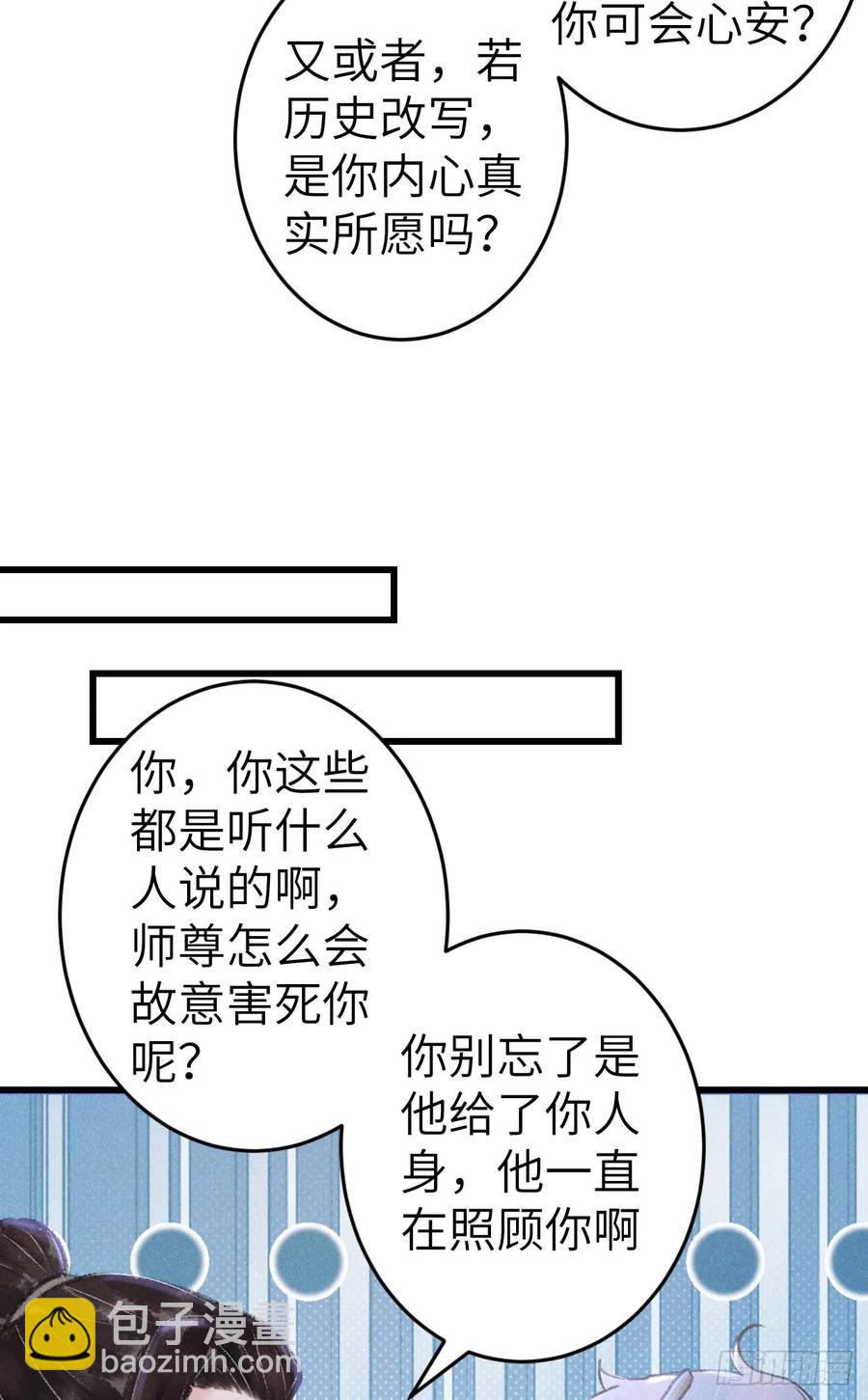 245&middot;师尊的感情-第252话