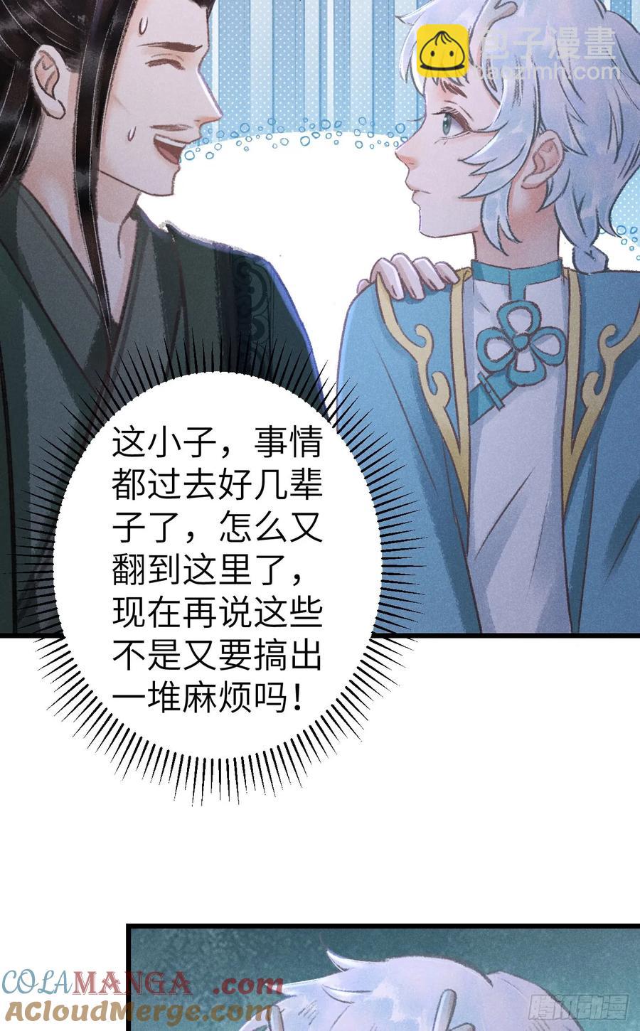245&middot;师尊的感情-第252话