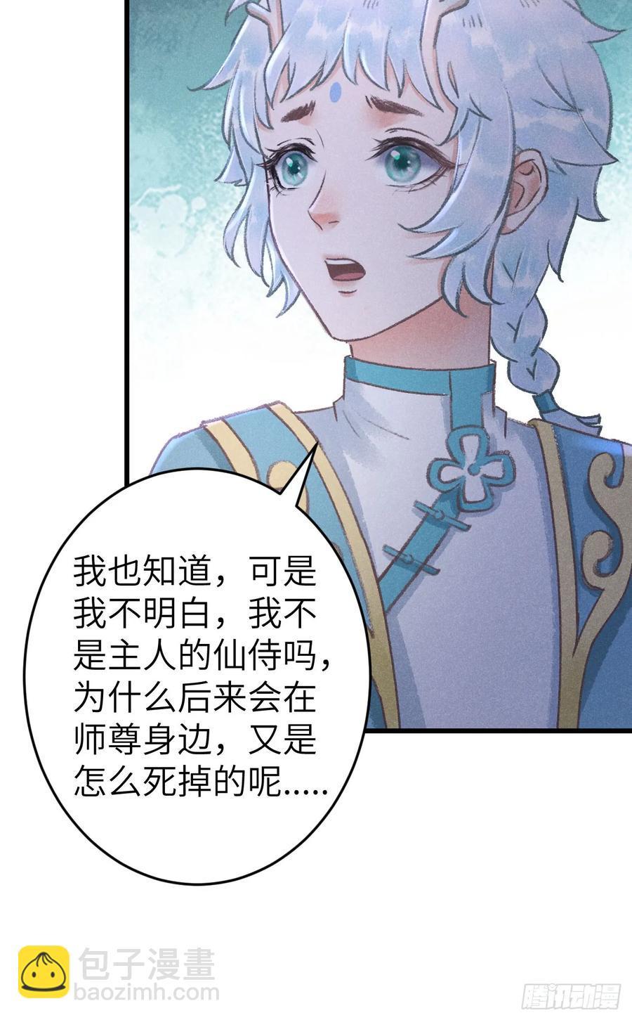 245&middot;师尊的感情-第252话