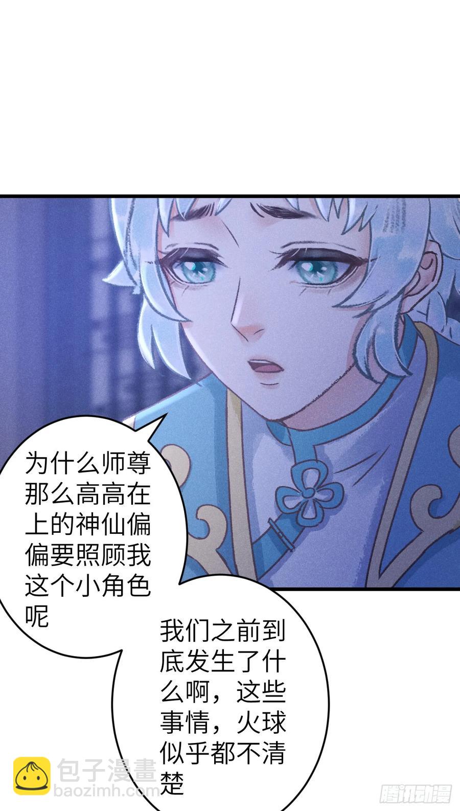 245&middot;师尊的感情-第252话