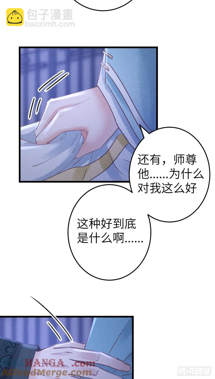 245&middot;师尊的感情-第252话