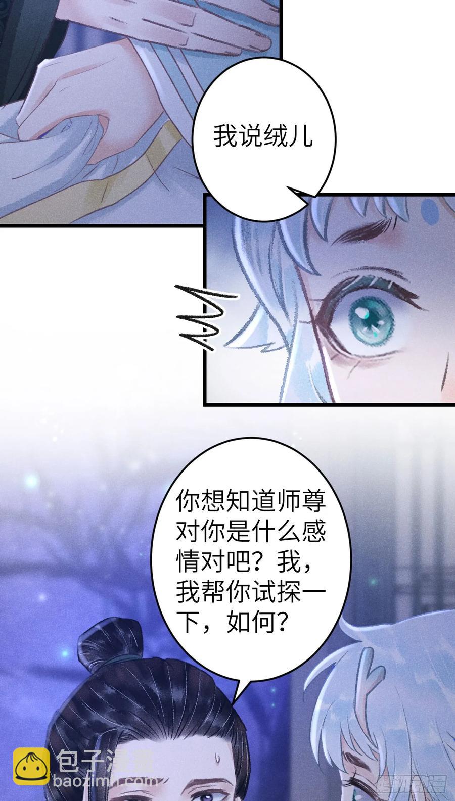 245&middot;师尊的感情-第252话