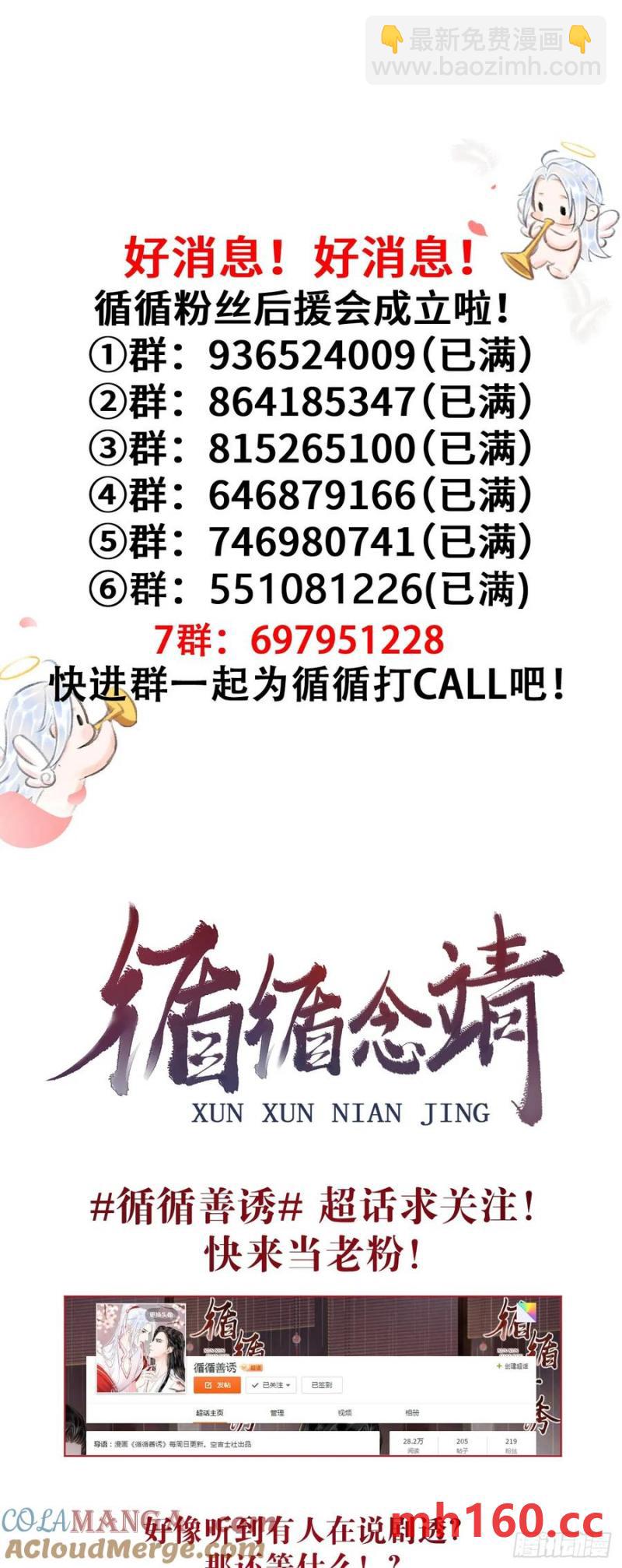 245&middot;师尊的感情-第252话