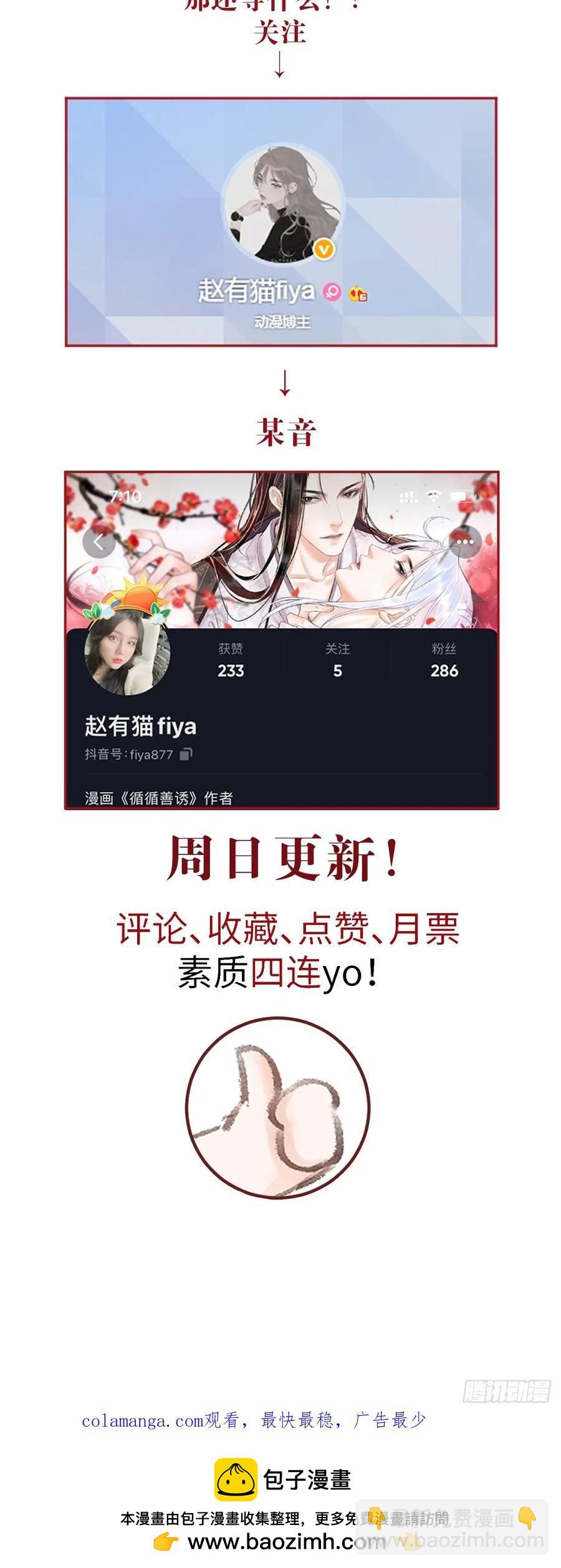 245&middot;师尊的感情-第252话