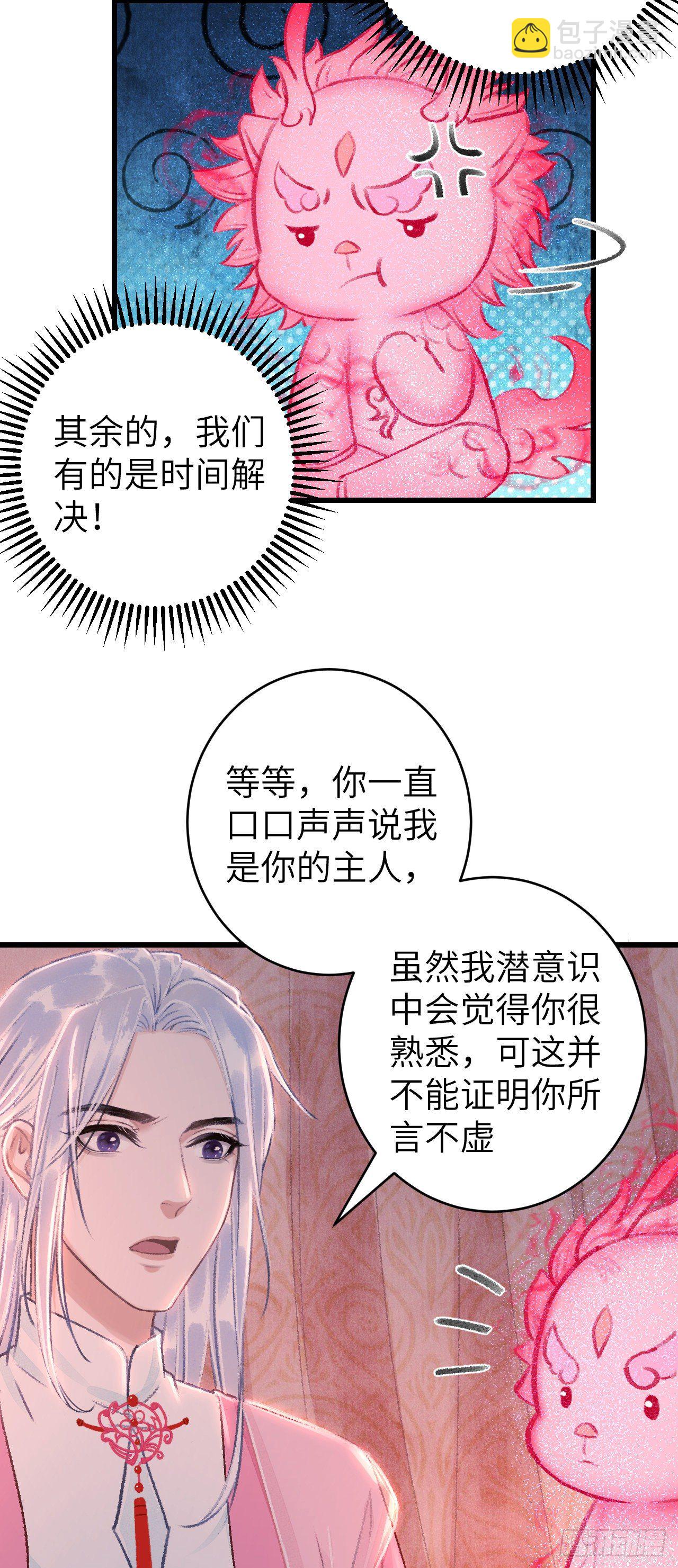 27&middot;吃醋-第30话