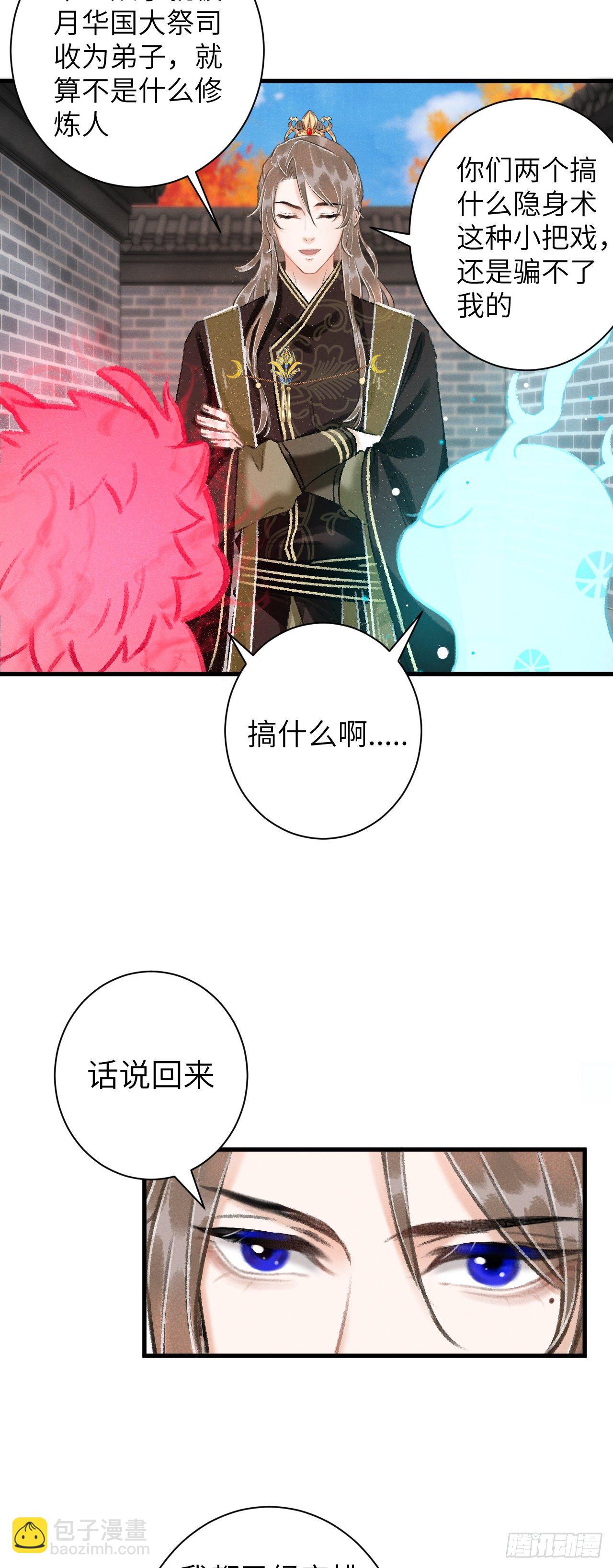 29&middot;月华国篇-第32话