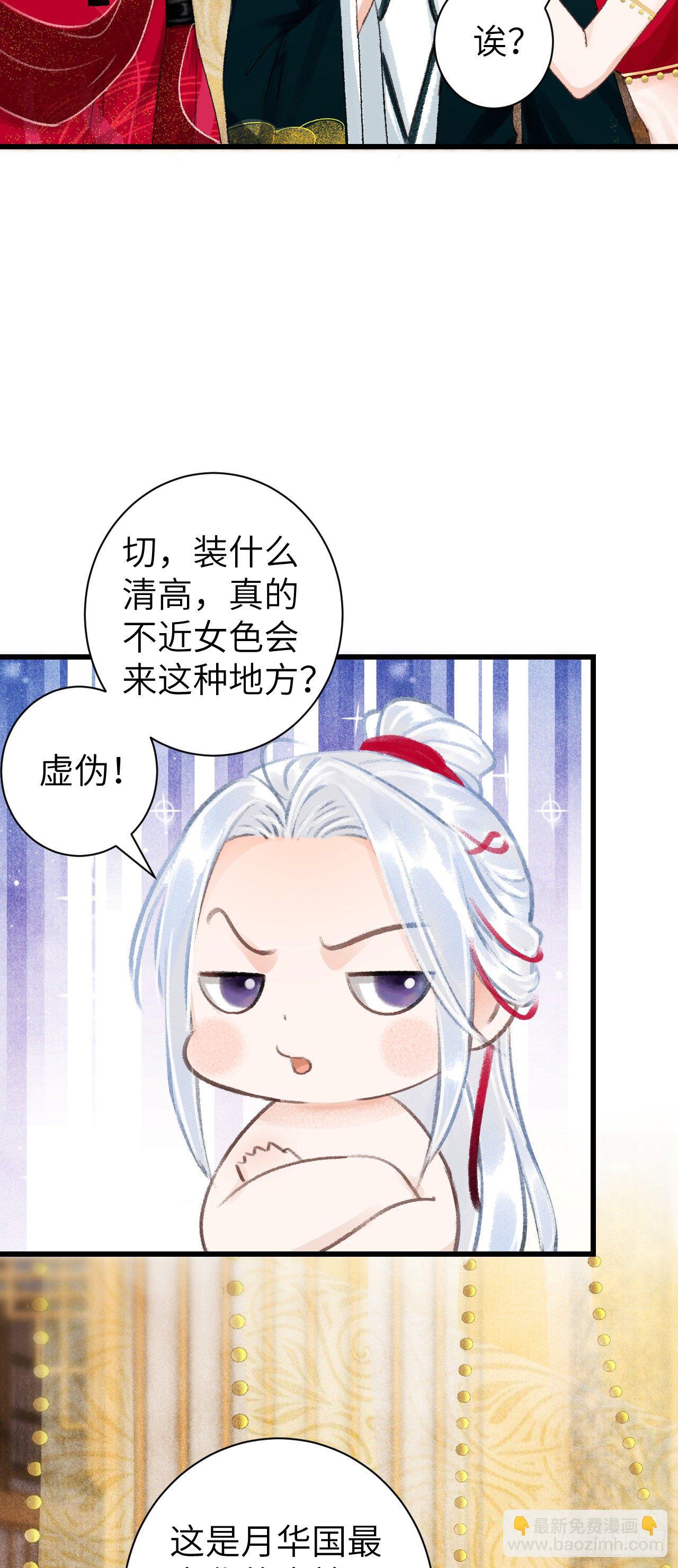 29&middot;月华国篇-第32话