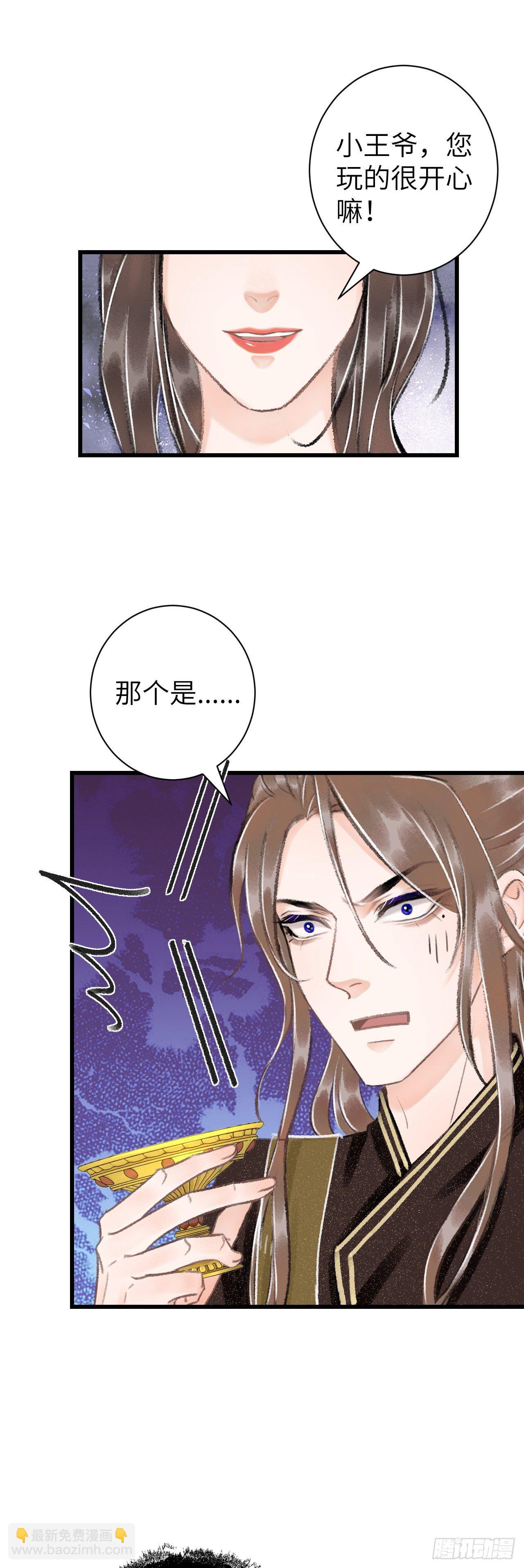 29&middot;月华国篇-第32话