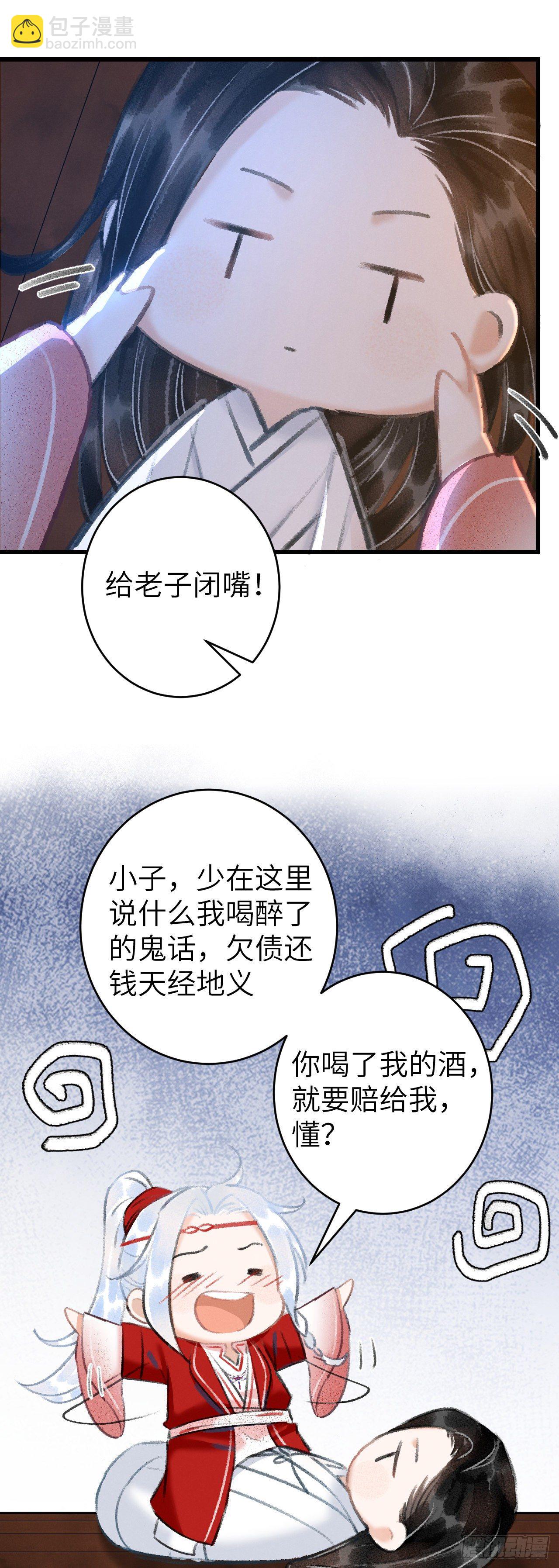 33&middot;唇上的酒味(1/2)-第36话