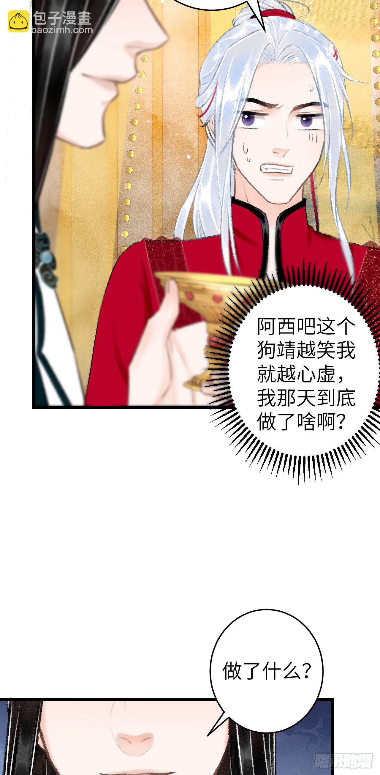 33&middot;唇上的酒味(1/2)-第36话