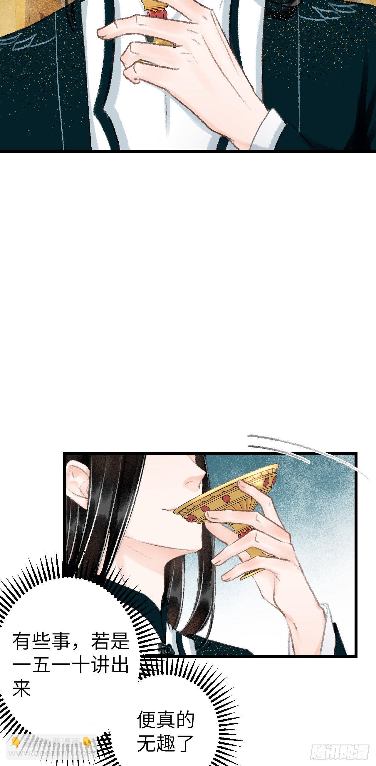 33&middot;唇上的酒味(1/2)-第36话
