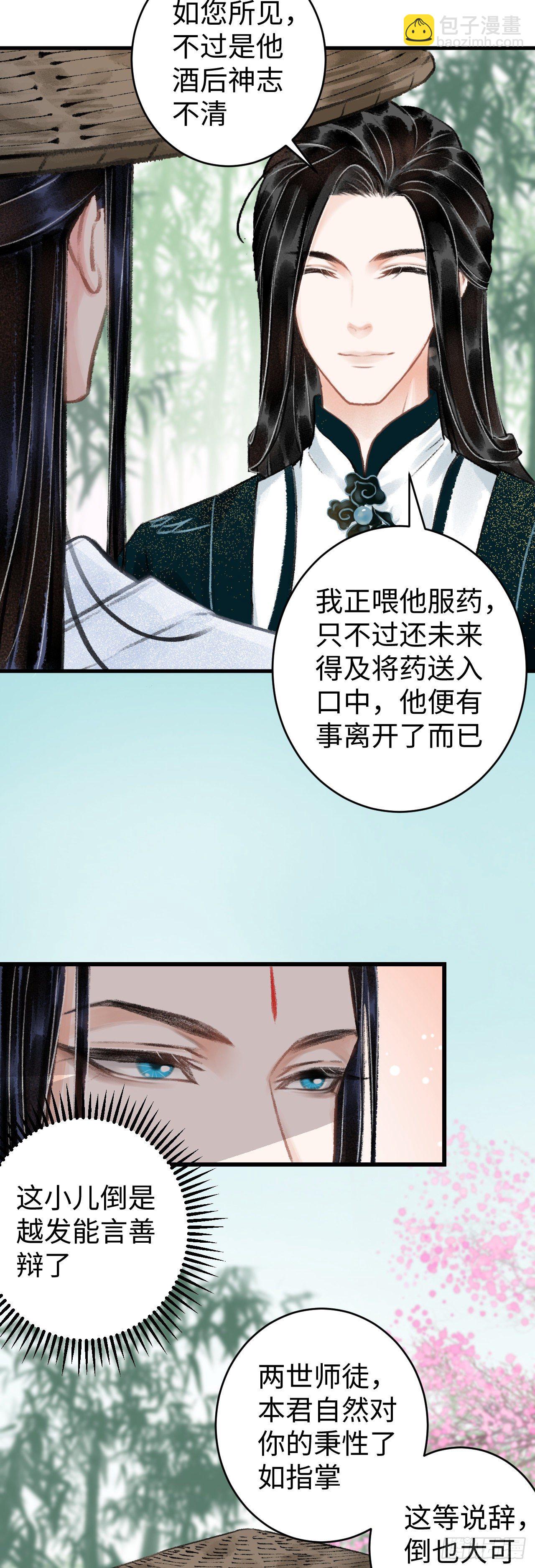 38&middot;师徒较量-第40话
